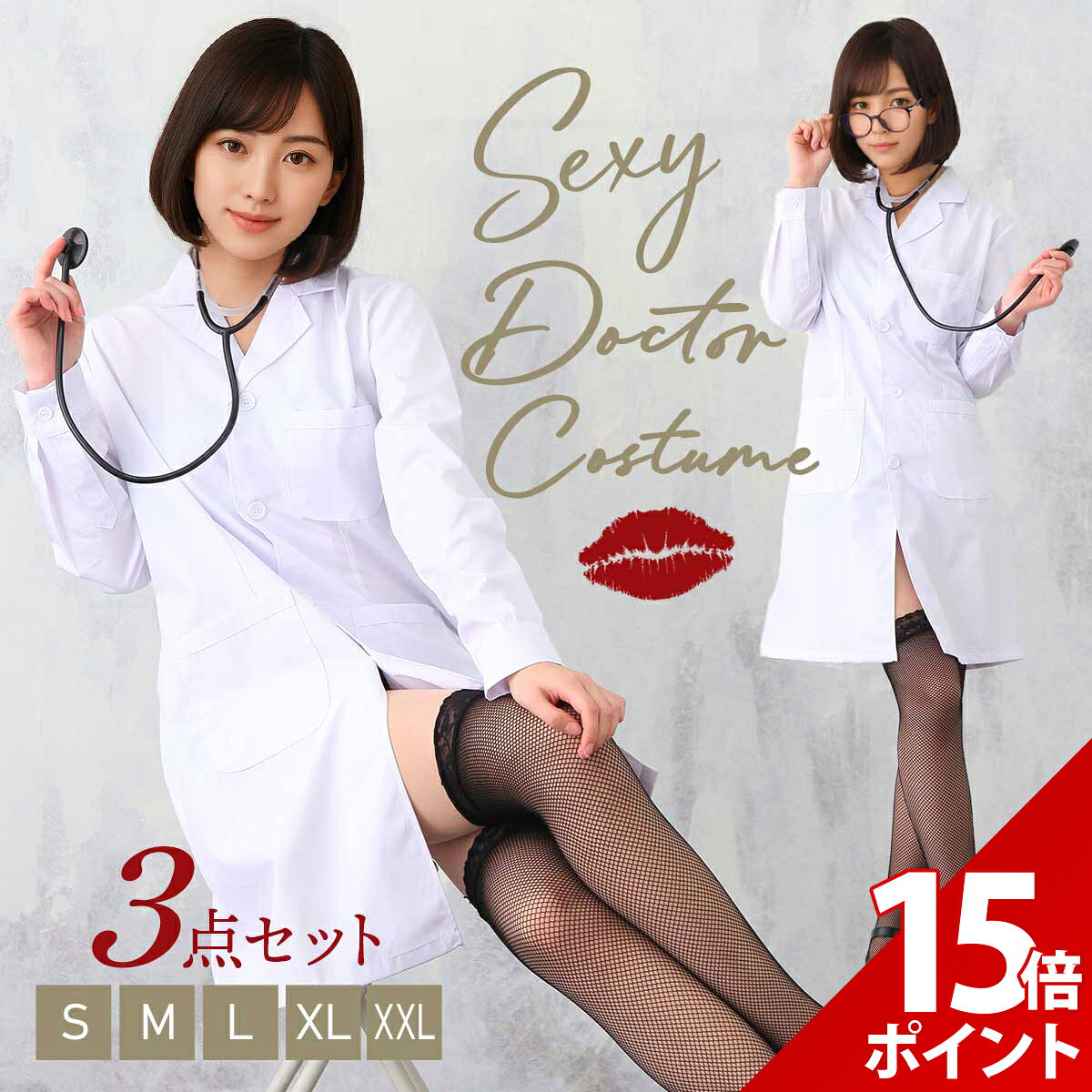 【期間限定 P+15倍】【聴診器・眼鏡セット】女医 医者 コスプレ ナース 白衣 衣装 セクシー 服 長袖 レディース 女性 ハロウィン コスチューム 仮装 ドクター 看護婦 聴診器 ナースコス セクシー 仮装 おしゃれ 可愛い かわいい【全国送料無料・最強配送即納】