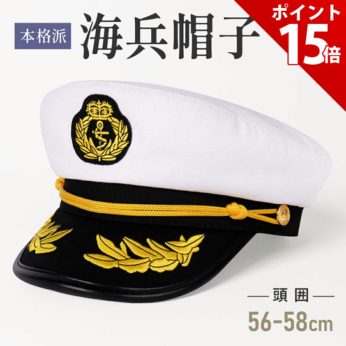 楽天市場】帽子 船員（コスプレ・変装・仮装｜ホビー）の通販