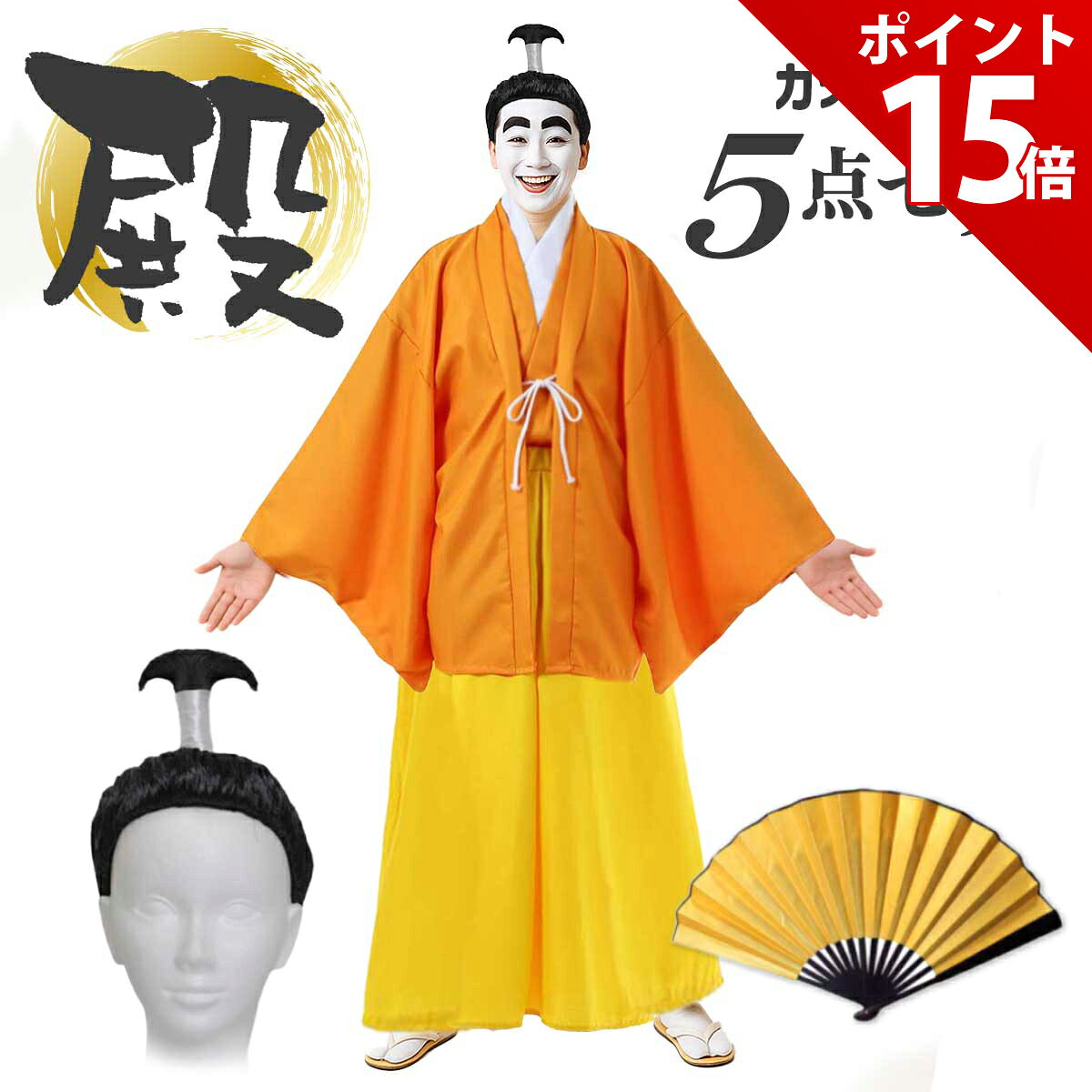 楽天市場】マツケン 衣装（コスプレ・変装・仮装｜ホビー）の通販