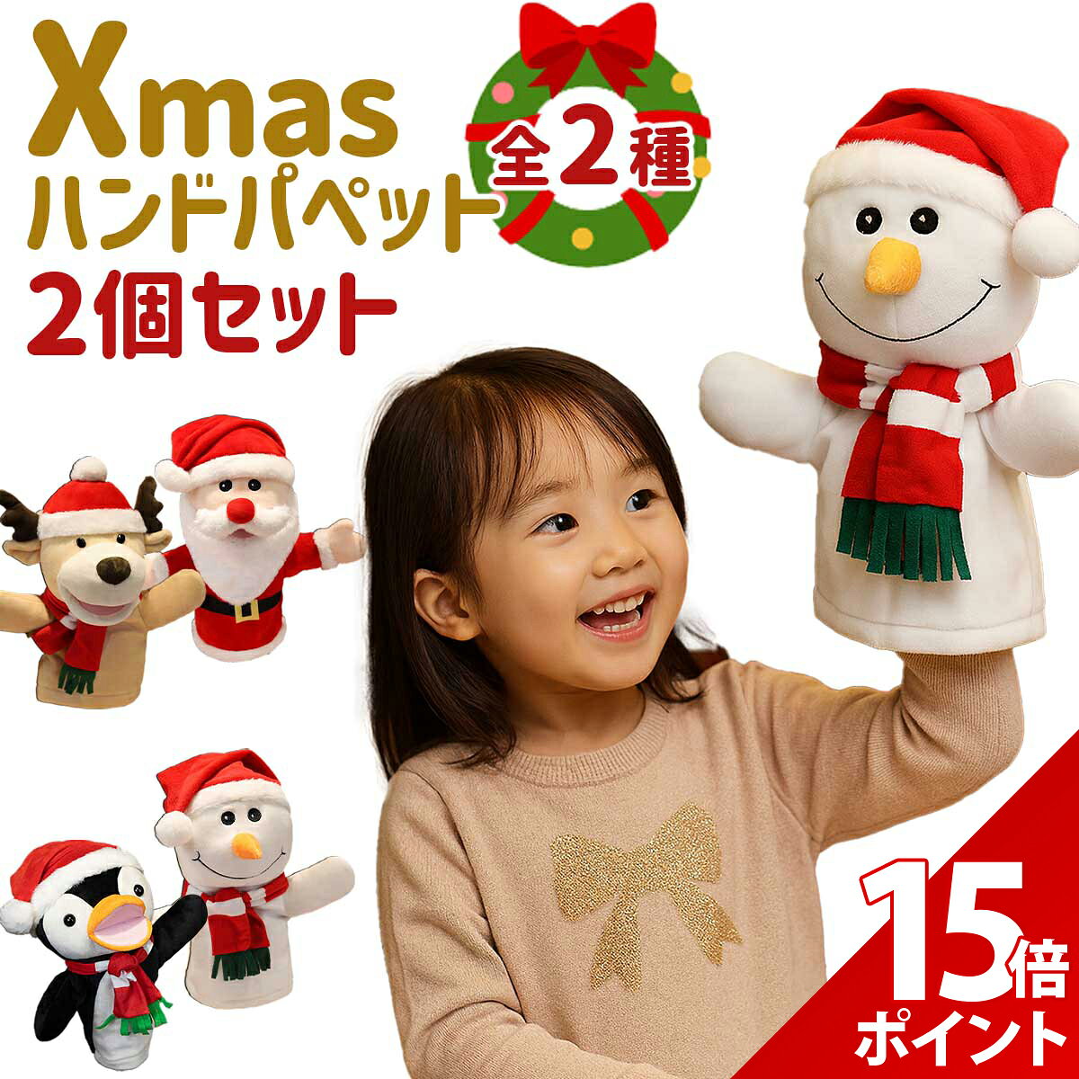 【期間限定 P+15倍】【2個セット】クリスマス パペット 人形 セット サンタ ぬいぐるみ 飾り サンタクロース トナカイ 雪だるま ペンギン かわいい 装飾 インテリア プレゼント