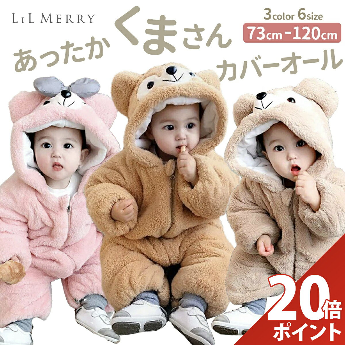 【在庫処分セール P20倍】カバーオール ジャンプスーツ 着ぐるみ パジャマ 子供 くま ベビー 赤ちゃん ロンパース 耳 もこもこ ボア あったか 男の子 女の子 秋冬 長袖 防寒 新生児 ベビー服 ハロウィン 衣装 クマ くまさん 仮装 コスプレ 裏起毛 プレゼント