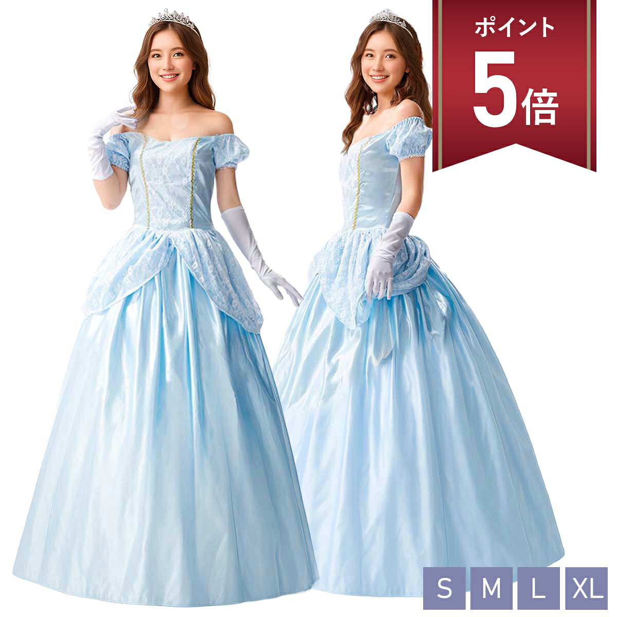 【マラソン P+5倍】シンデレラ コスプレ ドレス 4点セット 手袋 パニエ ティアラ付き 灰かぶり ...