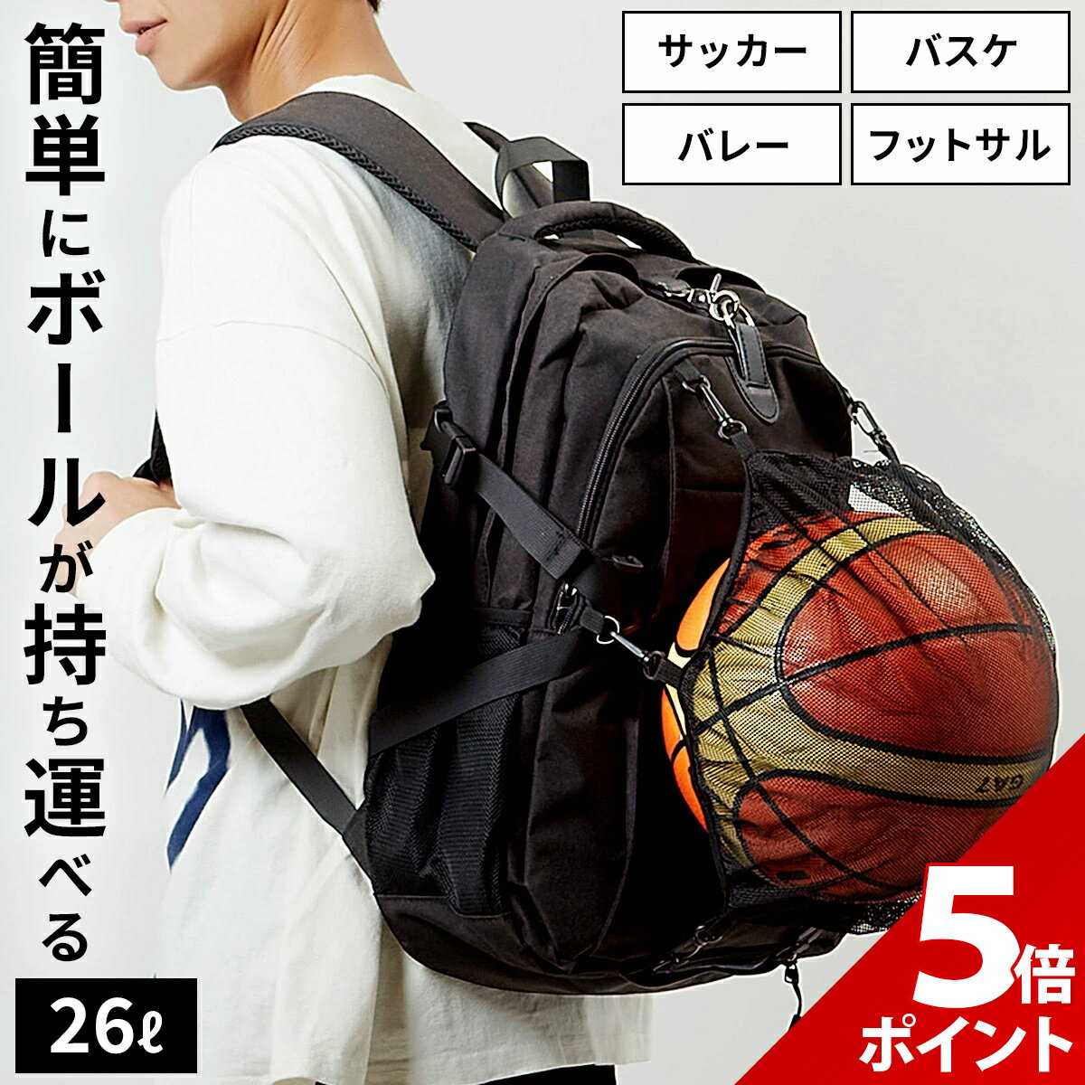 【★P+5倍！】バスケットボール バッグ バスケ リュック バスケット ボールバッグ ボール 収納 大容量
