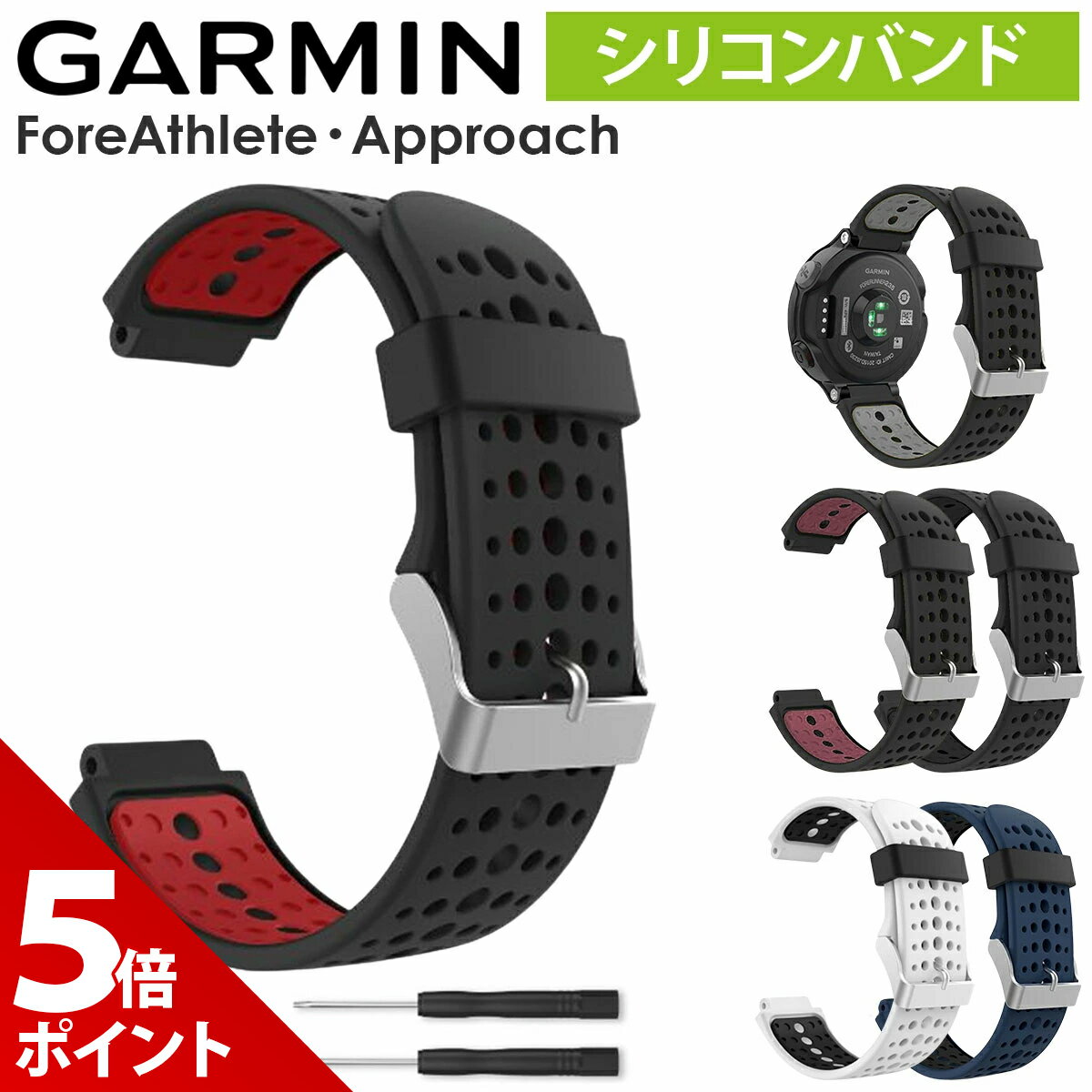 【マラソン限定★P+5倍！】【10%OFFクーポン配布中】【ドライバー・交換ねじ付き】GARMIN ForeAthlete 735XTJ 630J 620J 235J 230J 220J ベルト バンド ガーミン フォアアスリート Approach S20 S5 S6 アプローチ 互換品
