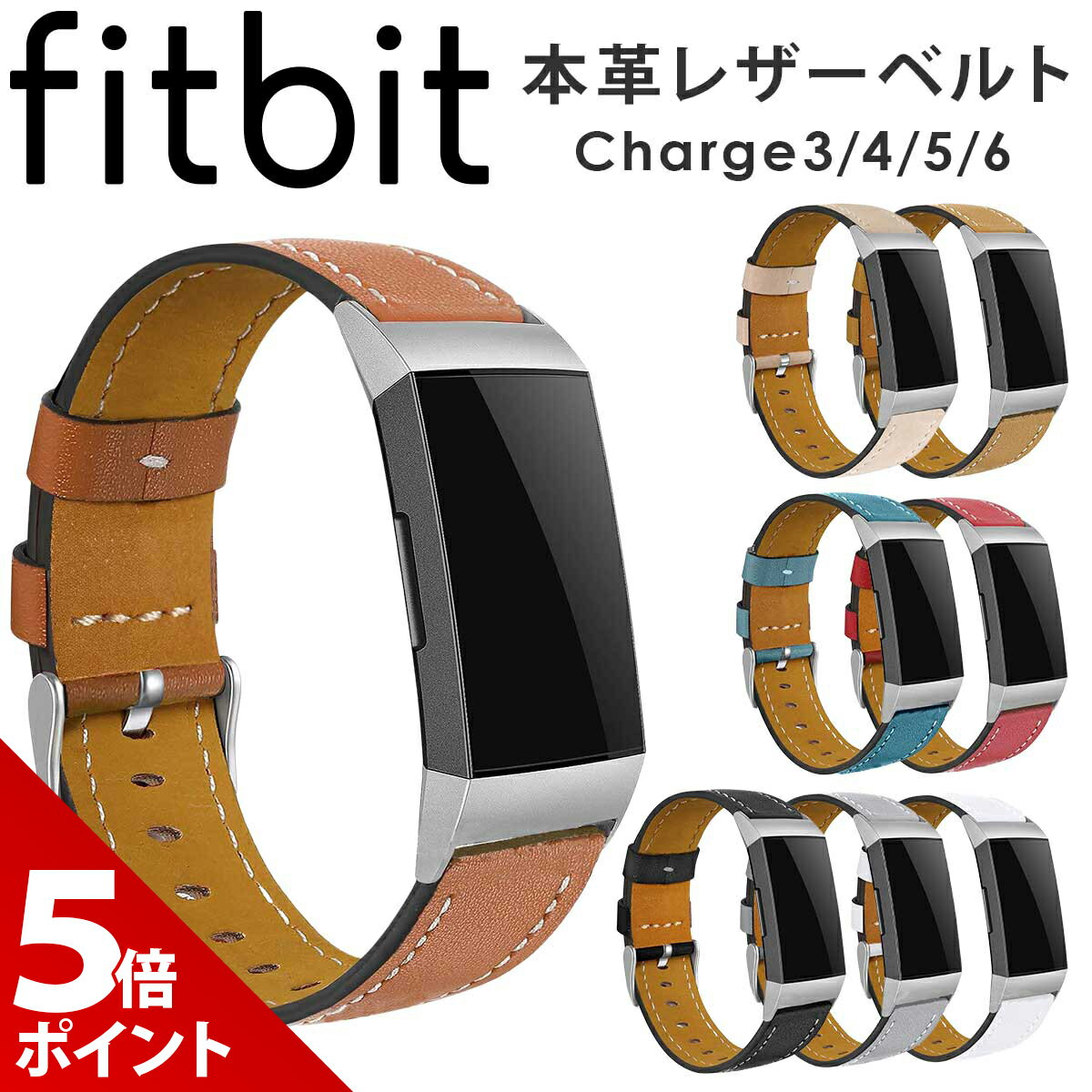 【マラソン限定★P+5倍！】Fitbit Charge6 Charge5 Charge4 Charge3 交換 バンド ベルト 革 レザー 本革 フィットビット チャージ6 チャージ5 チャージ4 チャージ3 対応 バンド ベルト 革 レザー 本革 互換品【専用工具不要で簡単脱着】【全国送料無料】