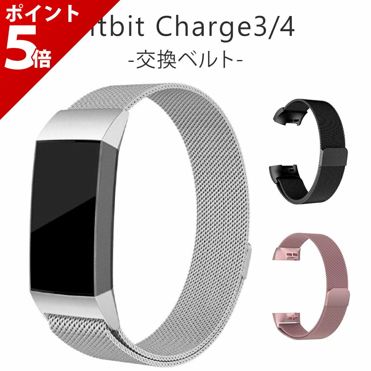 【マラソン限定★P+5倍！】Fitbit Charge4 Charge3 交換 バンド ベルト ステンレス フィットビット チャージ 3 チャージ 4 ベルト バンド 対応 ステンレス 互換品【全国送料無料】