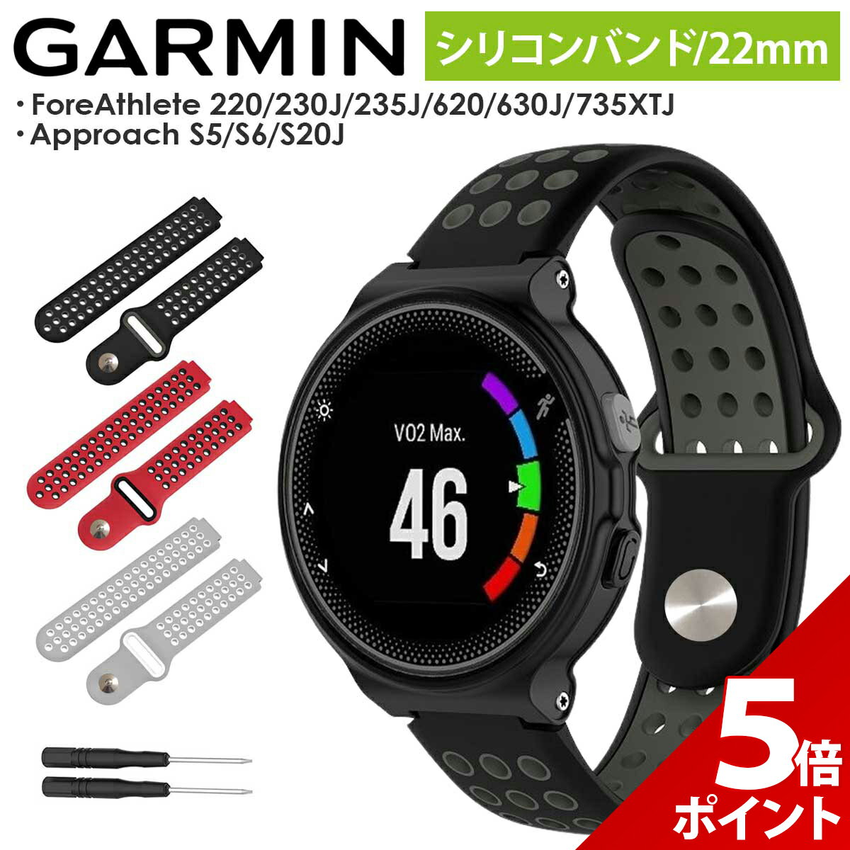 【マラソン限定★P+5倍！】GARMIN Approach S20 S5 S6 ForeAthlete 220J 230J 235J 620J 630J 735J ガーミン アプローチ フォアアスリート交換 ベルト バンド シリコン 互換品