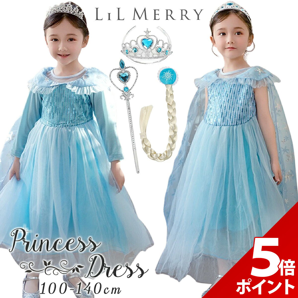 楽天市場】エルサ ドレス 110の通販