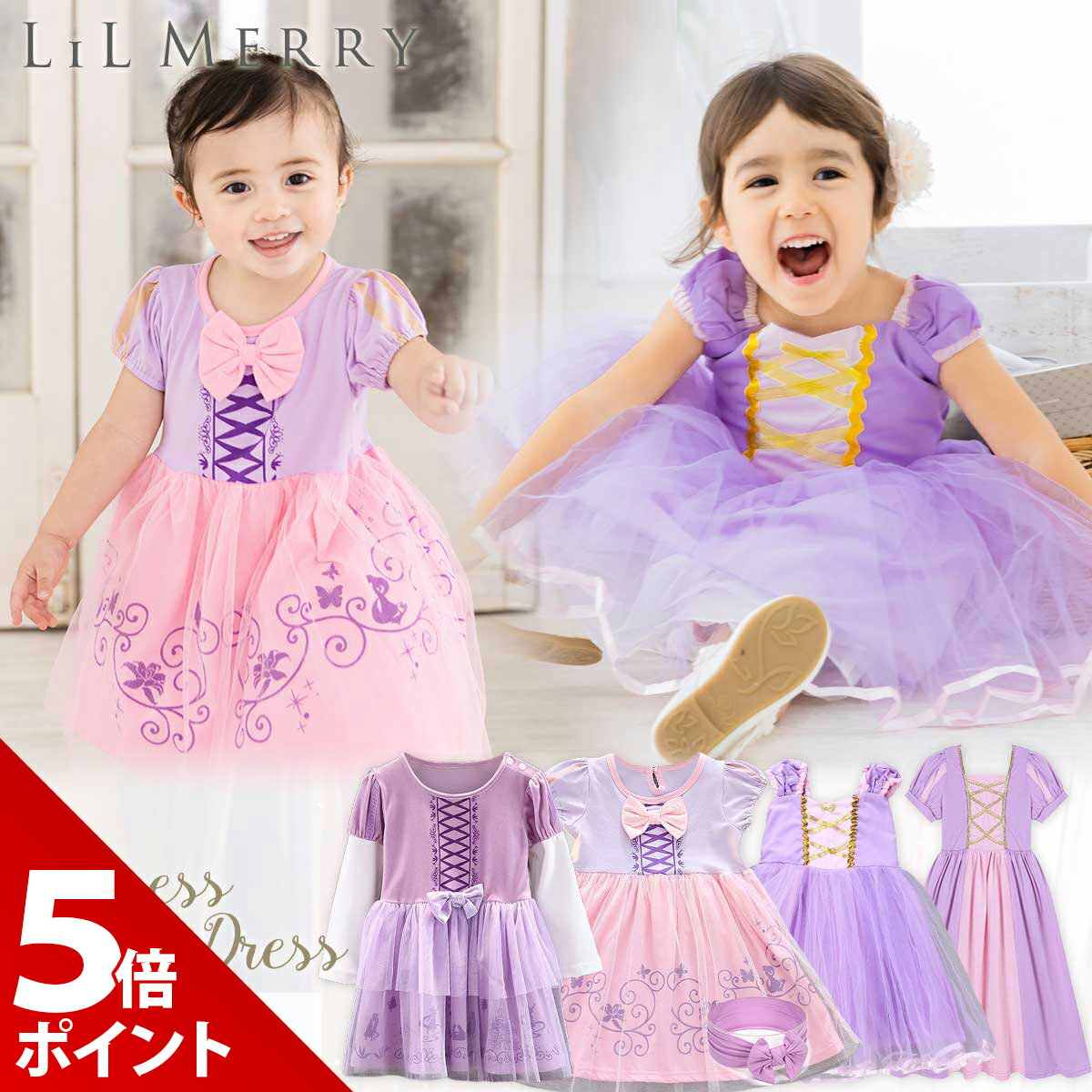 【★P+5倍！】ラプンツェル ドレス キッズ ワンピース 衣装 子供 女の子 子ども プリンセス ドレス プリンセスドレス 長袖 半袖 服 コスチューム コスプレ ハロウィン Dハロ クリスマス お姫様 90 100 110 120 130 仮装 誕生日 プレゼント LiL Merry