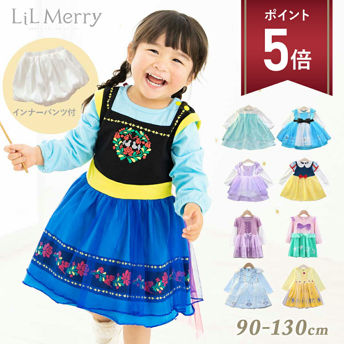 【マラソン P 5倍】【インナーパンツ付】プリンセス ワンピース 子供 子ども ドレス アナ ラプンツェル シンデレラ エルサ アリス 白雪姫 雪の女王 アリエル 人魚姫 ベル ソフィア プリンセスワンピース コスチューム コスプレ キッズ ハロウィン 長袖 LiL Merry