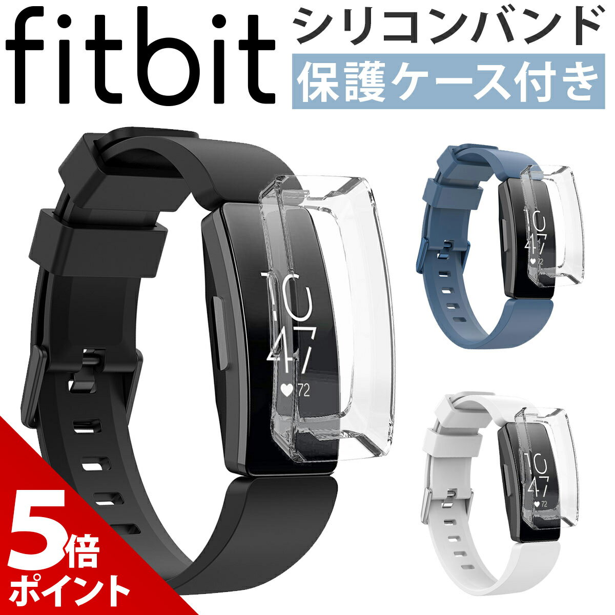【マラソン限定★P+5倍！】【保護ケースセット】Fitbit Inspire InspireHR Ace2 交換 バンド ベルト シリコン フィットビット インスパイア インスパイアHR エース2 対応 ベルト バンド 互換品 リストバンド ケース【工具不要で簡単取り付け】