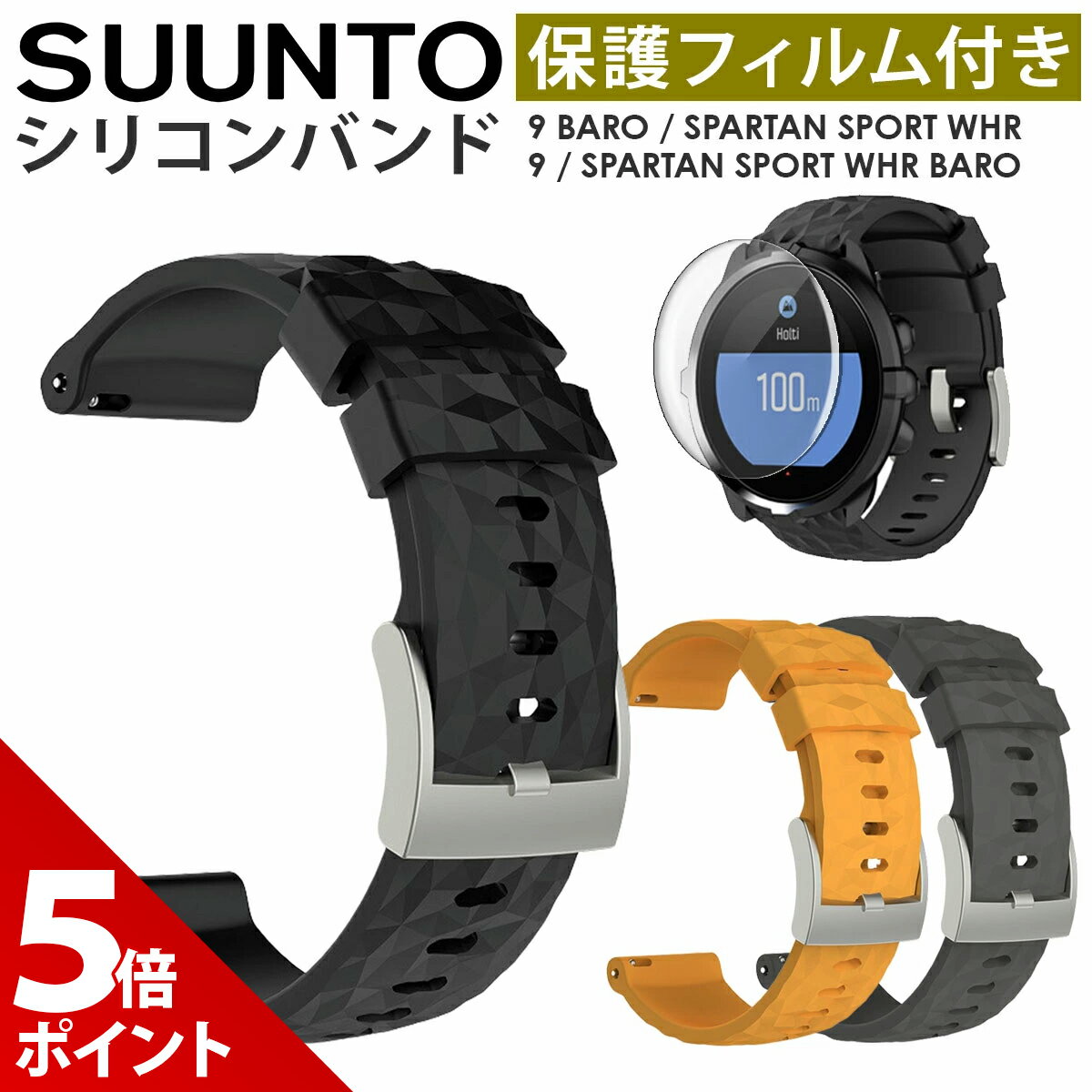 【マラソン限定★P+5倍！】【保護フィルムセット】Suunto 7 9 9 BARO D5 Spartan Sport Wrist HR Baro 交換 バンド シリコン 対応 ベルト スント 互換品
