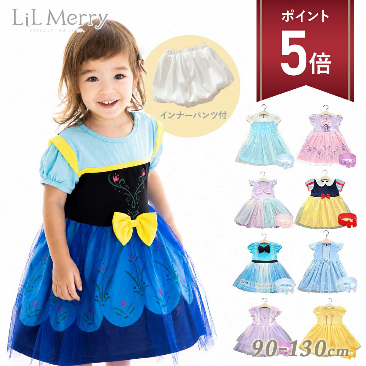 【楽天9冠＆2点セット】プリンセス ドレス 子供 キッズ ワンピース 半袖 女の子 エルサ アナ ラプンツェル シンデレラ ソフィア ベル 白雪姫 アリス アリエル 雪の女王 プリンセスドレス コスプレ 衣装 子ども 90 100 110 120 130 LiL Merry