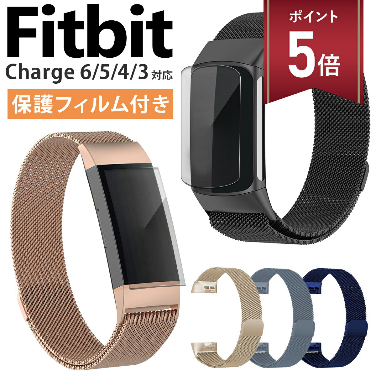 【マラソン P+5倍】【保護フィルム付】Fitbit Charge6 Charge5 Charge4 Charge3 charge 6 5 4 3 交換 ベルト バンド ステンレス フィットビット チャージ6 チャージ5 チャージ4 チャージ3 対応 ベルト バンド 互換品 金属 保護フィルム カバー セット