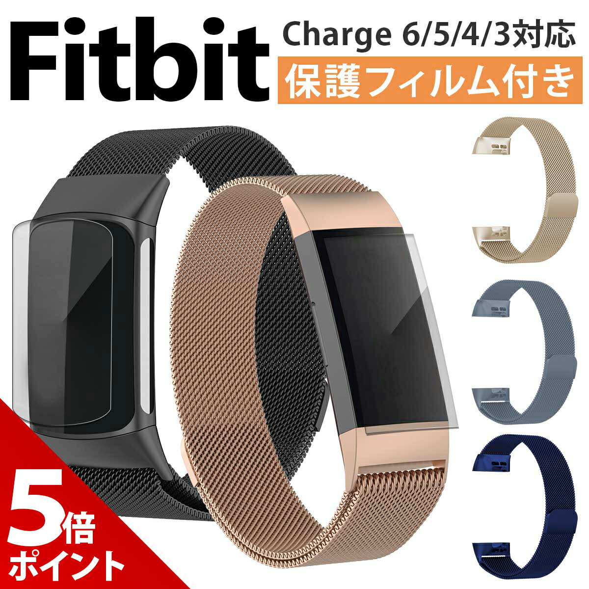【★P+5倍！】【保護フィルム付】Fitbit Charge6 Charge5 Charge4 Charge3 charge 6 5 4 3 交換 ベルト バンド ステンレス フィットビット チャージ6 チャージ5 チャージ4 チャージ3 対応 ベルト バンド 互換品 金属 保護フィルム カバー セット