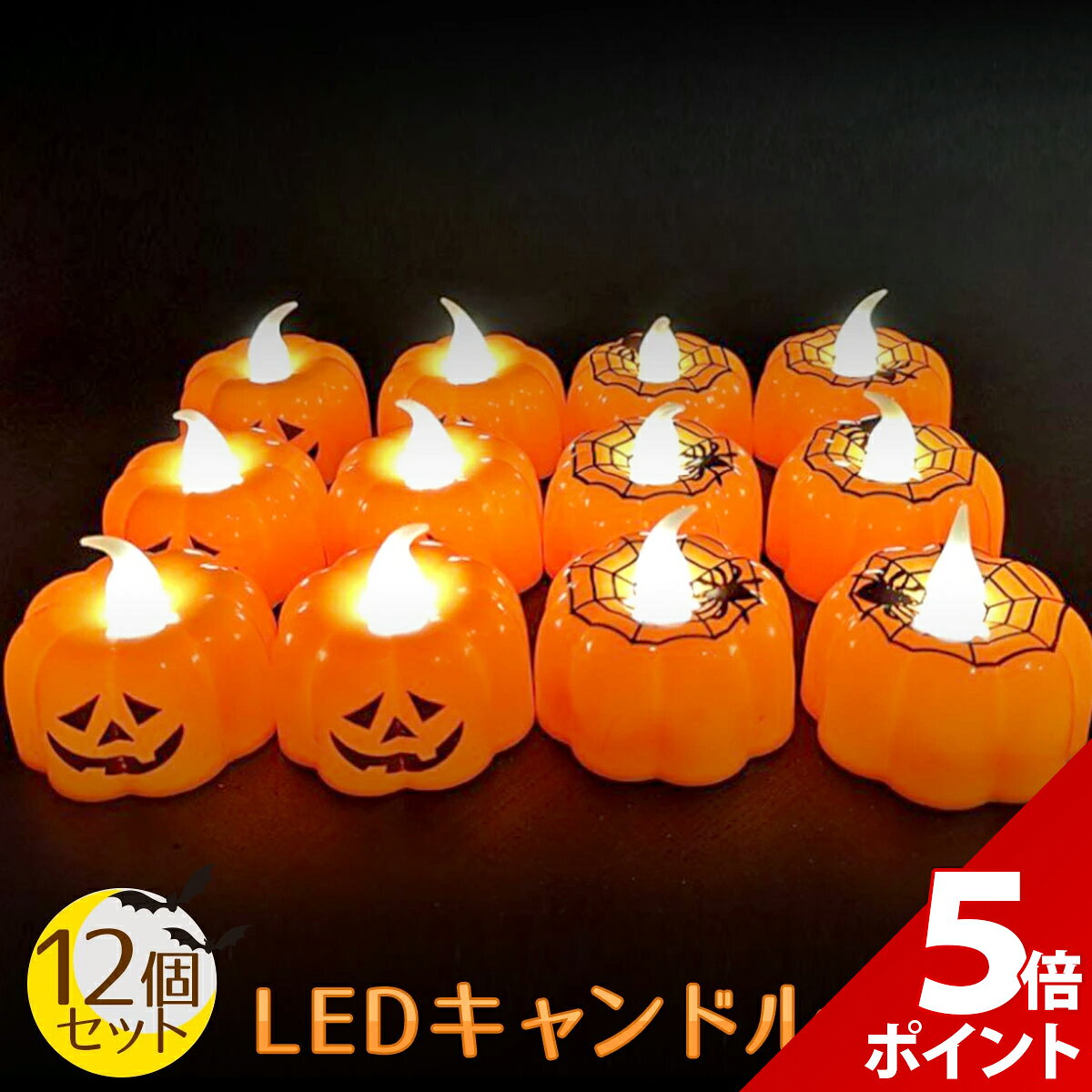 ハロウィン 飾り カボチャ LED キャンドル ライト 装飾 かぼちゃ ろうそく 電飾 イルミネーション 飾り付け キャンドルライト 南瓜 ジャックオーランタン ランタン 室内 部屋 屋内 Halloween