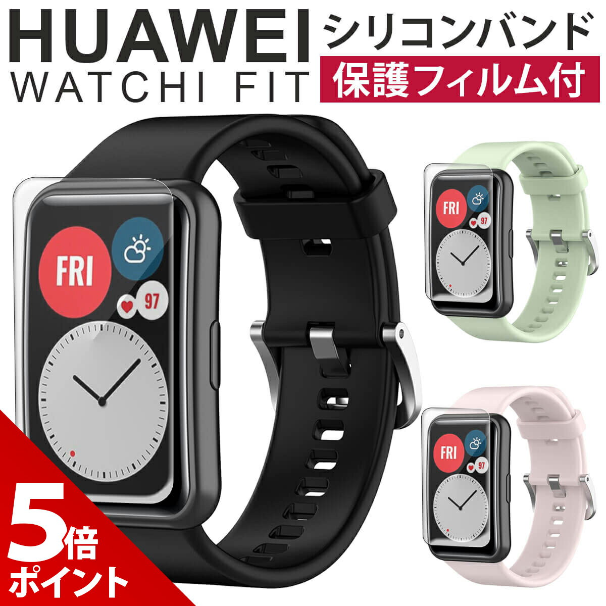 【マラソン限定★P+5倍！】【保護フィルムセット】Huawei watch Fit Fit new 交換 ベルト バンド シリコン ファーウェイ フィット フィットニュー バンド ベルト HUAWEI WATCH FIT FIT new 対応 互換品【全国送料無料】