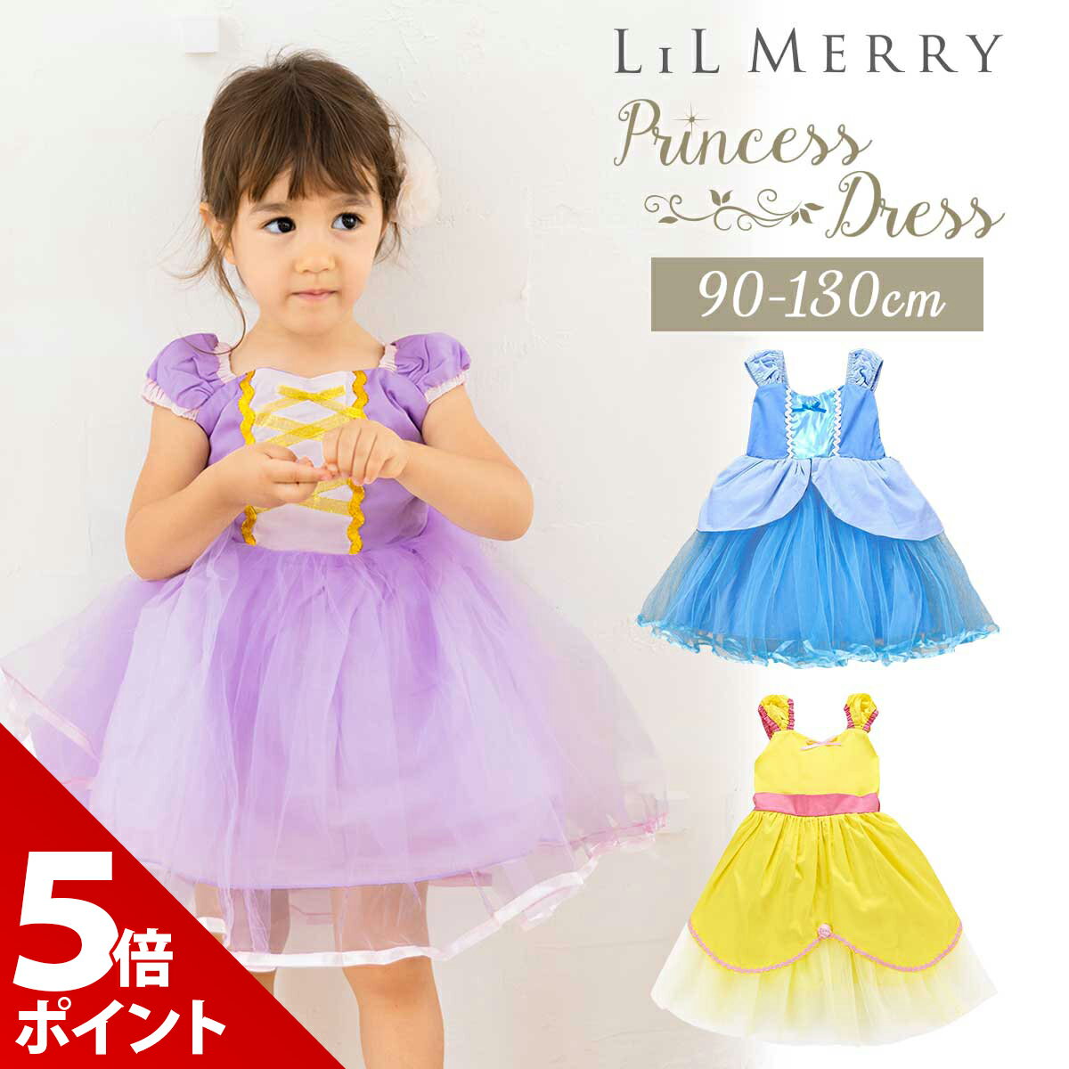  �}���\������ P+5�{ �v�����Z�X �h���X �q�� �v�����Z�X�h���X �����Ɩ�b �x�� ���v���c�F�� �V���f���� �R�X�`���[�� �L�b�Y �n���E�B�� �N���X�}�X �a���� �v���[���g �R�X�v�� ���� �ߑ� ���̎q �q�ǂ� ���P�l LiLMerry 90 100 110 120 130