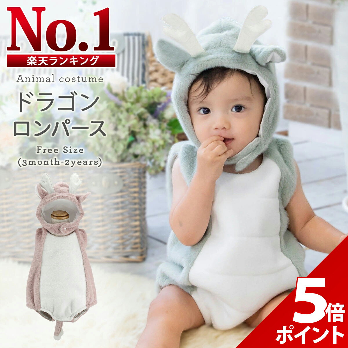 【マラソン限定P+5倍】【在庫処分セール】 辰 龍 竜 恐竜 着ぐるみ 干支 ベビー 赤ちゃん ヘビ カバーオール ロンパース 子供 辰年 ハロウィン 子ども 仮装 コスプレ 衣装 コスチューム 出産祝い LiL Merry