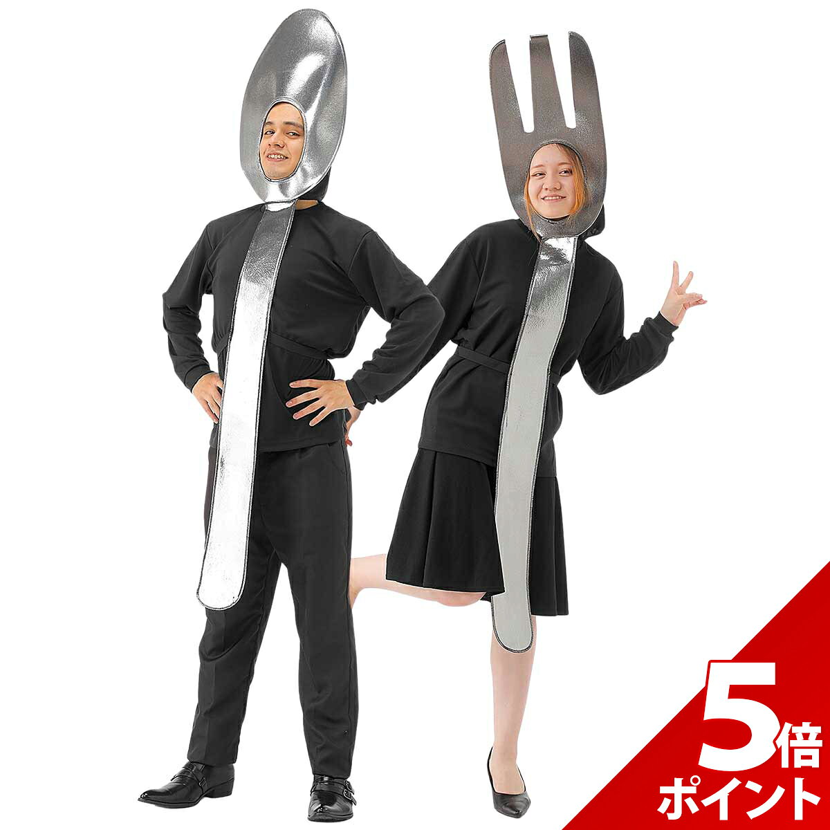 【マラソン限定P+5倍】おもしろ コスプレ 面白い コスチューム ハロウィン 大人 メンズ レディース 男 女 フォーク スプーン 仮装 忘年会 新年会 面白 衣装 文化祭 余興 歓迎会 送別会 イベント 大人 男性 女性 コス ユニセックス