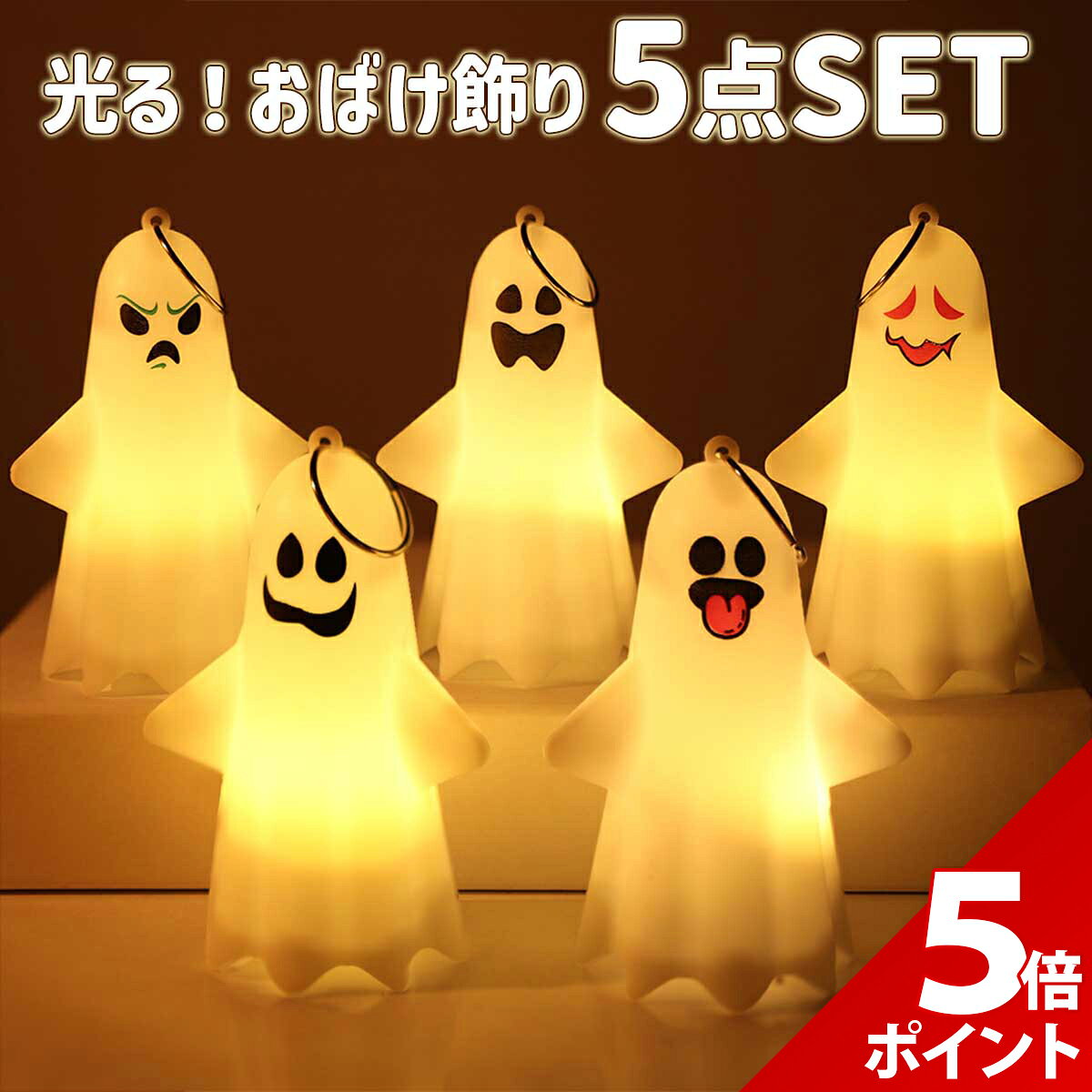 楽天市場】ハロウィン オバケ オーナメントの通販