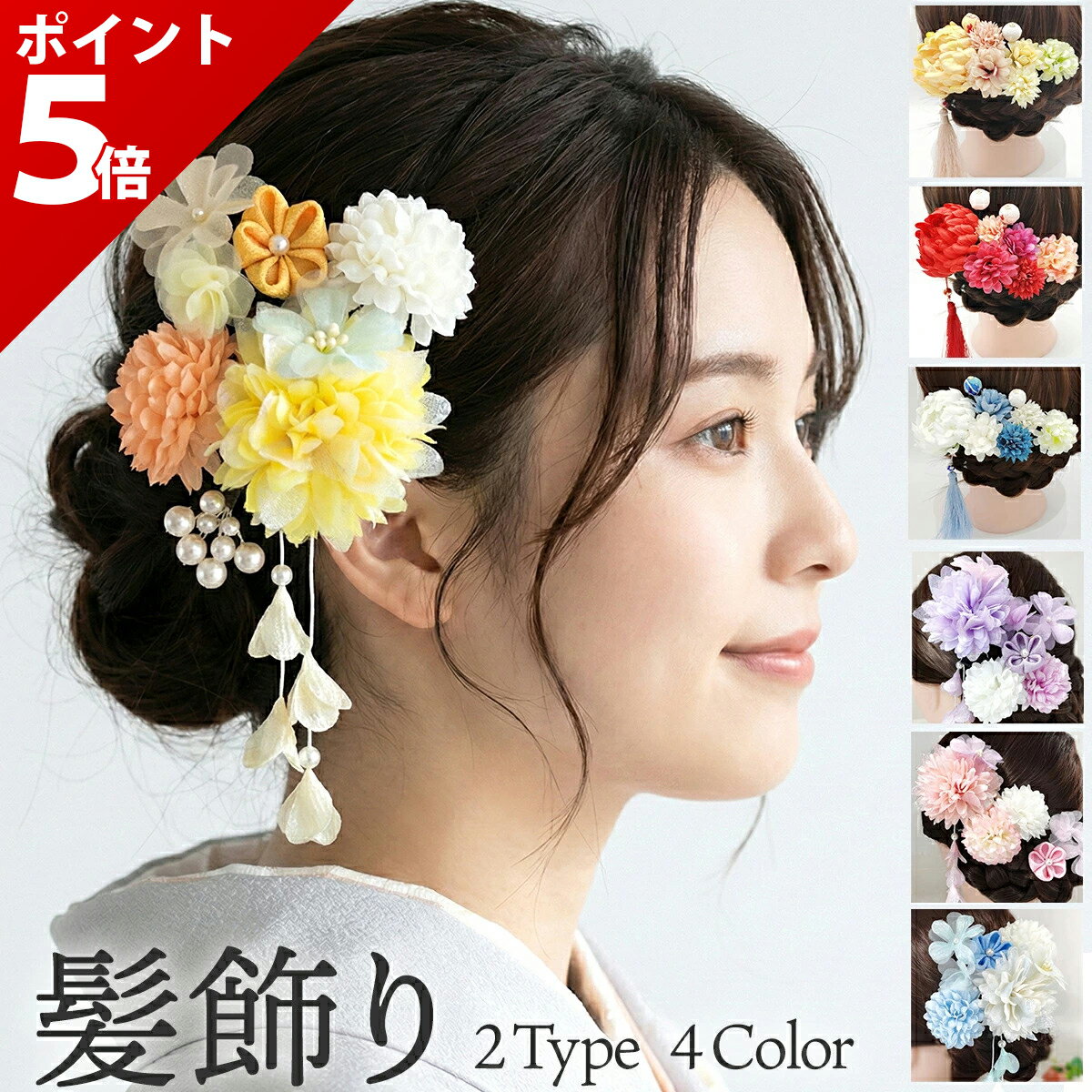 【マラソン限定P+5倍】【4点セット】 浴衣 髪飾り 女の子 子供 着物 髪留め 大人 袴 和服 和装 小物 キッズ 振袖 成人式 卒業式 結婚式 七五三 花火大会 夏祭り ヘアアクセサリー クリップ つまみ細工