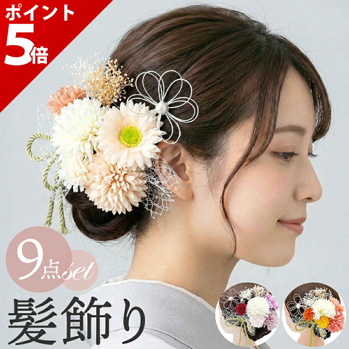 樂天商城 - 【マラソン限定P+5倍】【9点セット】着物 袴 振袖 成人式 髪飾り 髪留め 大人 女子 和服 和装 ヘアーアクセサリー 卒業式 結婚式 豪華 本格 つまみ細工