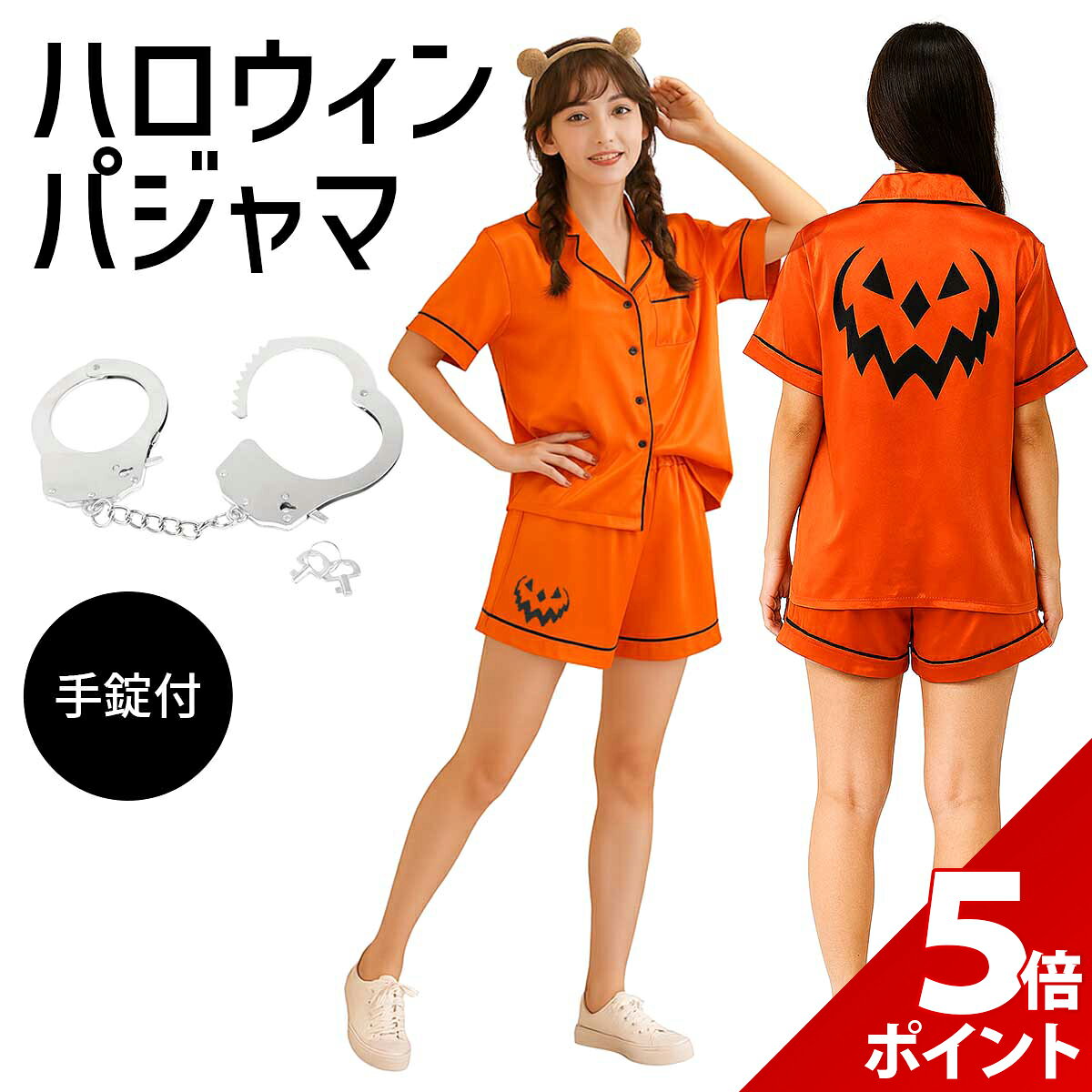 樂天商城 - 【手錠セット】ハロウィン 囚人服 コスプレ レディース 囚人 衣装 オレンジ セクシー プリズナー 死刑囚 仮装 犯人 コスチューム パジャマ ルームウェア 部屋着 女性 可愛い イベント