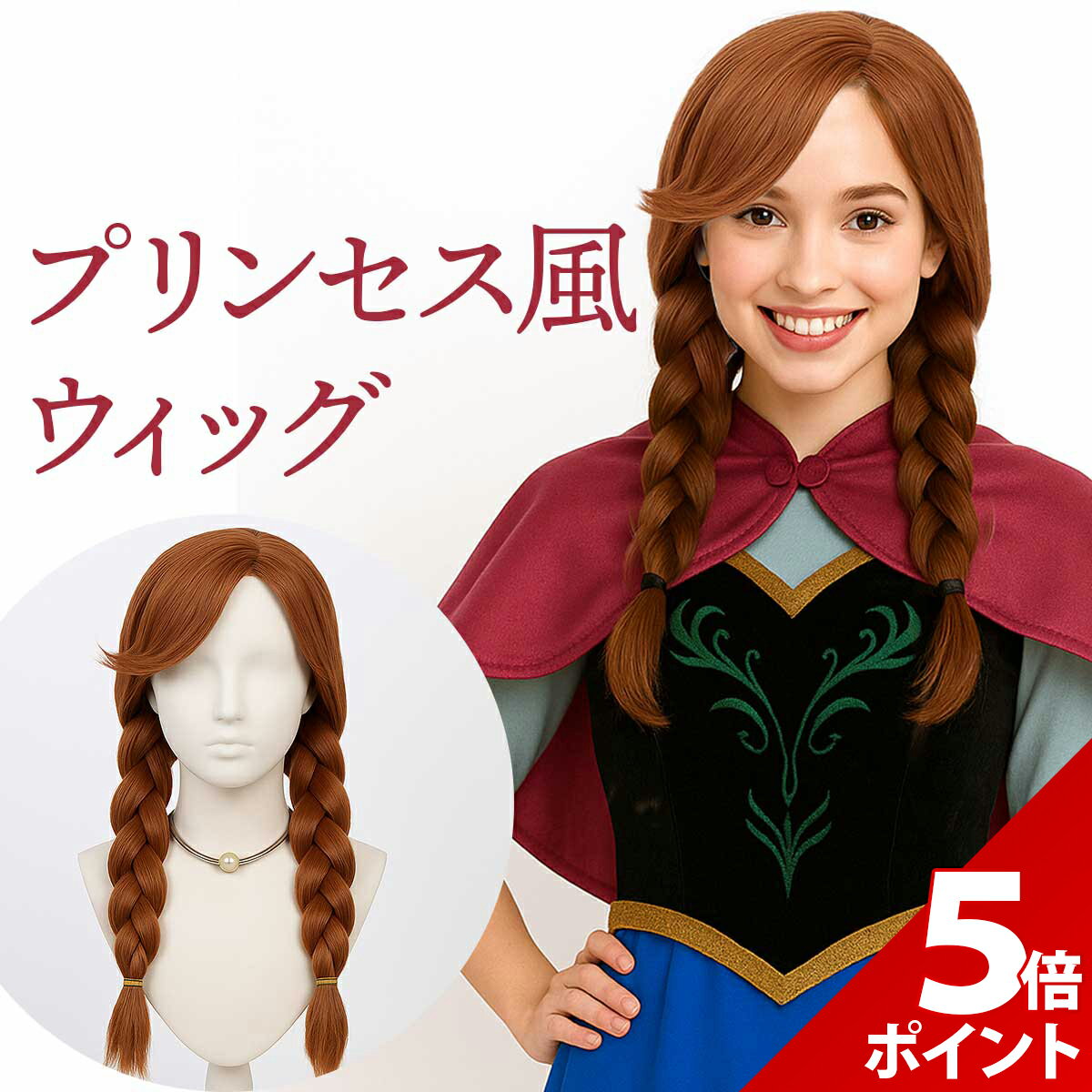 楽天市場】アナ ウィッグの通販