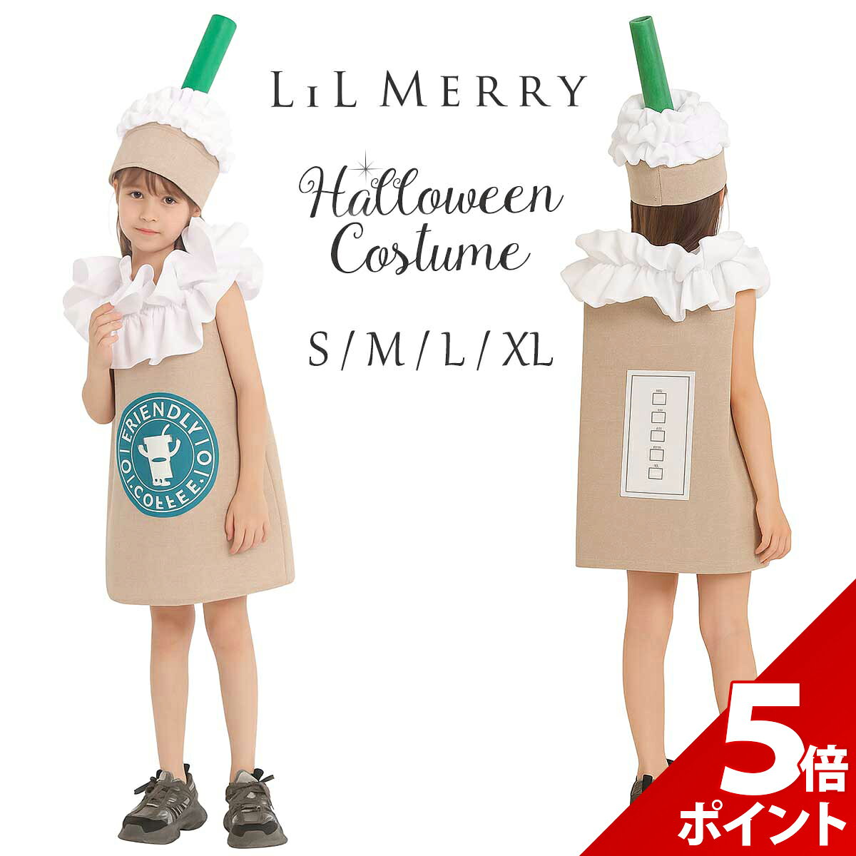 【期間限定 P+5倍】【サイズ選べる】ハロウィン フラペチーノ コスプレ 子供 スタバ 仮装 キッズ スターバックス 衣装 おもしろ 着ぐるみ 面白 面白い コスチューム カフェ フラッペ コス 男の子 女の子