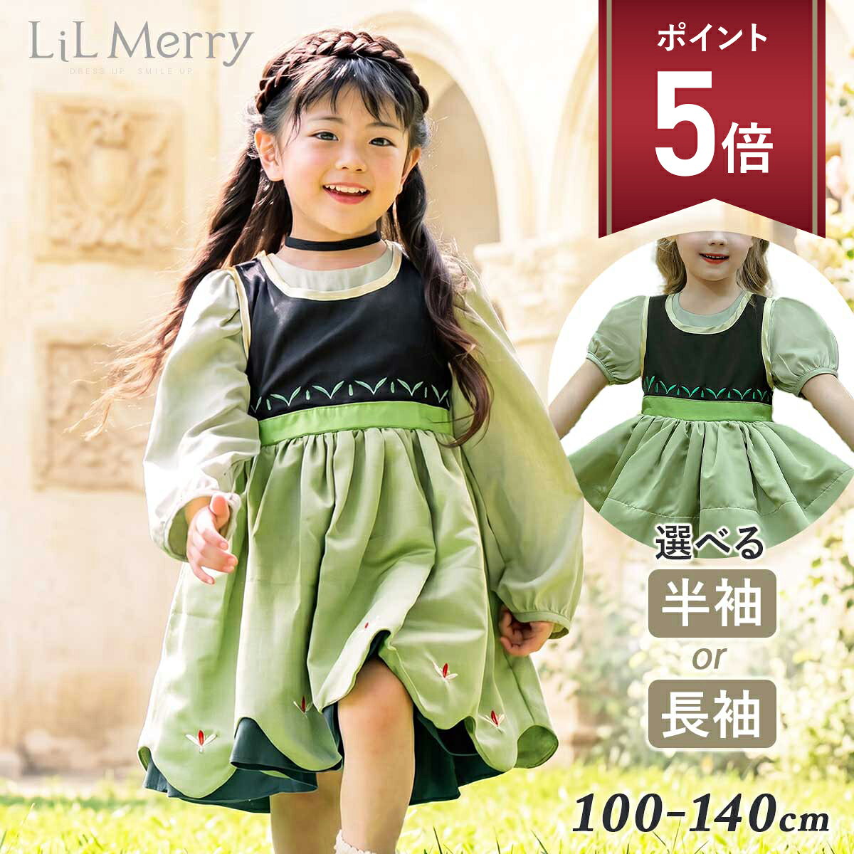 新品未使用 子供用 アナ雪のロングドレスセット 衣装 Wig付き キッズ