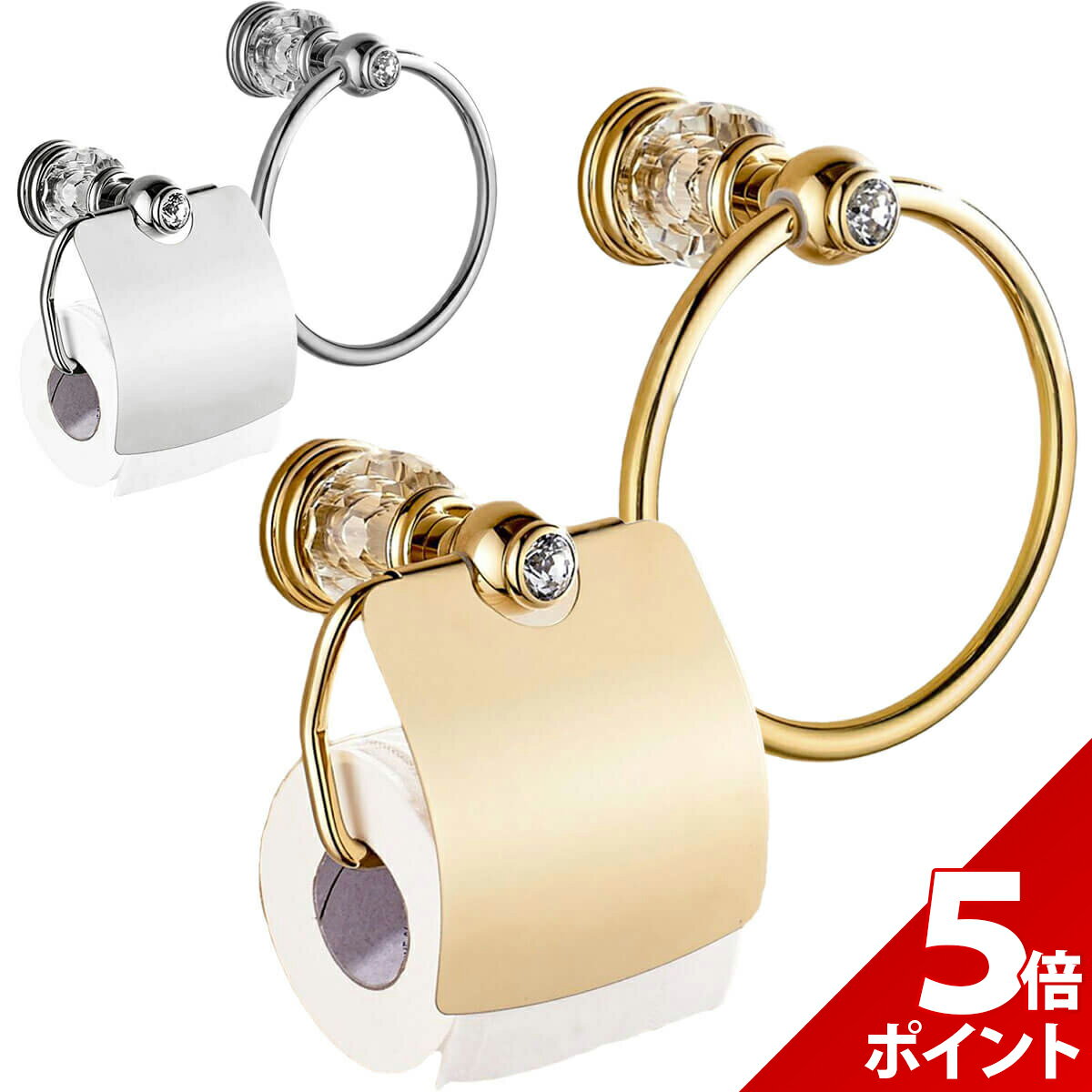 【マラソン限定★P+5倍！】【2点セット】トイレットペーパー ホルダー ゴールド おしゃれ アンティーク シルバー 金 金色 銀 銀色 真鍮 高級 高品質 クラシック カバー タオルリング タオル掛け トイレ インテリア【全国送料無料・最強配送即納】