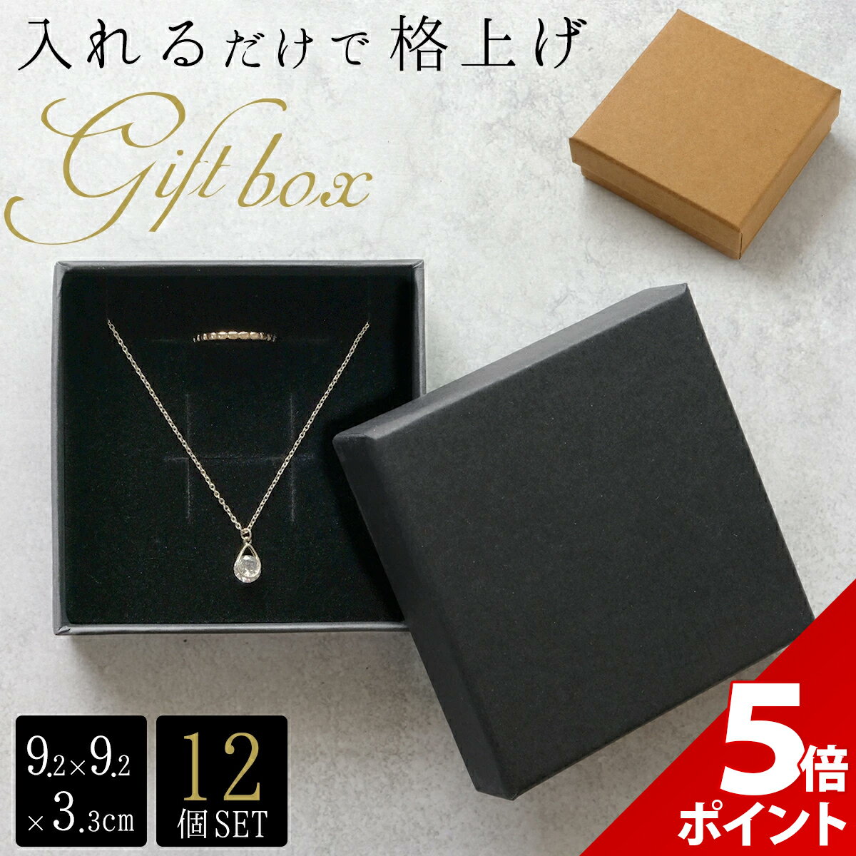 【マラソン限定★P+5倍！】【12個セット】ギフトボックス 箱 ラッピングボックス ギフト パッケージ アクセサリー 小物 宝石 入れ物 ケース 包装 ボックス 誕生日 贈り物 プレゼント 箱 蓋付き フタ 紙【全国送料無料・あす楽即納】