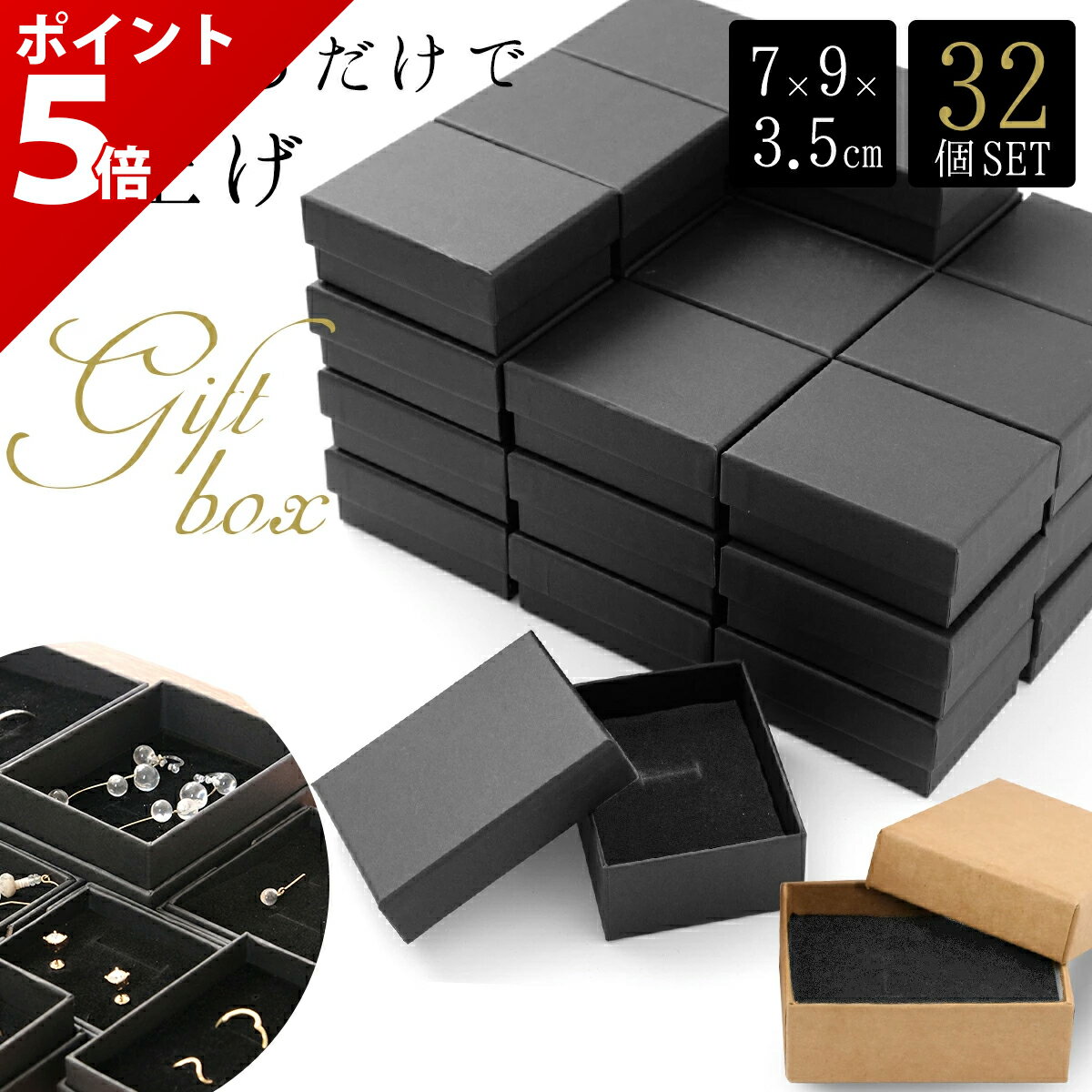 【マラソン限定★P+5倍！】【32個セット】ギフトボックス 箱 ラッピングボックス ギフト パッケージ アクセサリー プレゼント 箱 蓋付き フタ 紙