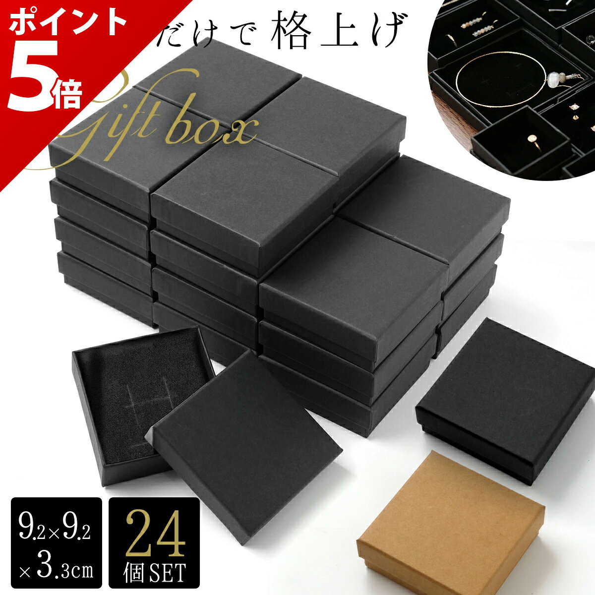 【マラソン限定★P+5倍！】【24個セット】ギフトボックス 箱 ラッピングボックス ギフト パッケージ アクセサリー プレゼント 箱 蓋付き ブラック ベージュ 黒 ギフト ボックス フタ 紙