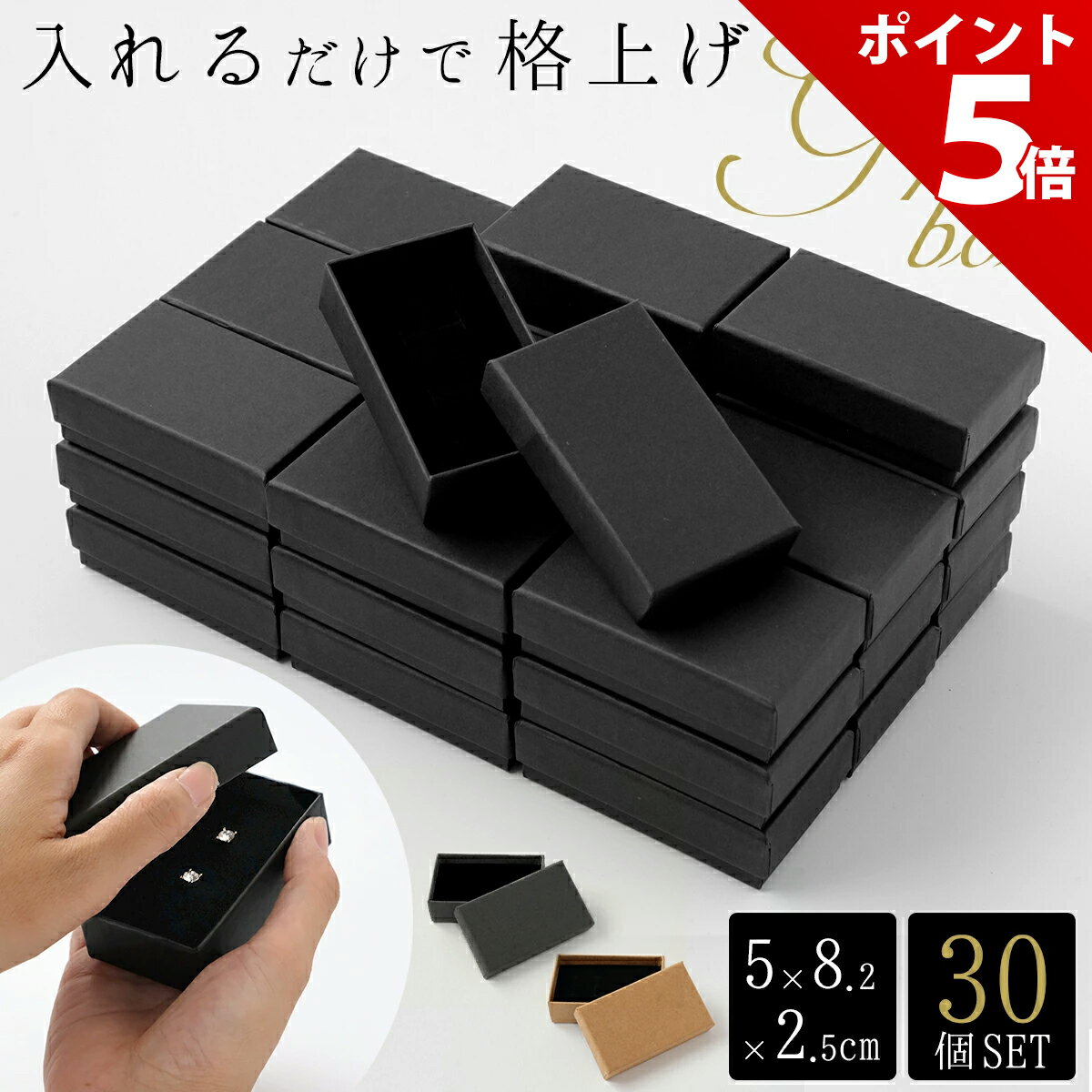 【マラソン限定★P+5倍！】【30個セット】ギフトボックス 箱 ラッピング ラッピングボックス ギフト パッケージ アクセサリー ジュエリー 化粧箱 宝石 小物 小物入れ プレゼント クリスマス バレンタイン 誕生日 贈り物 梱包 ボックス 箱 ブラック