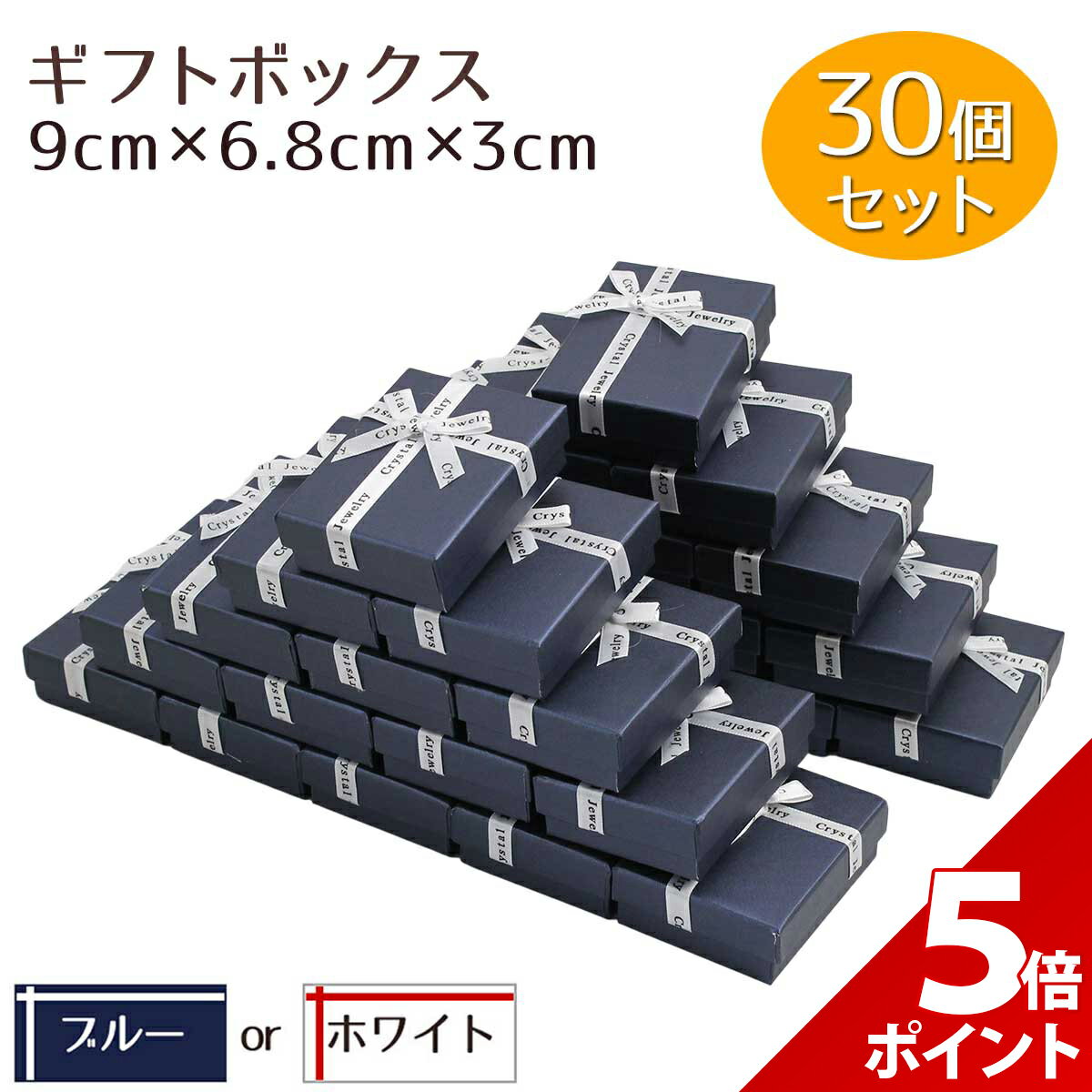 【マラソン限定★P+5倍！】【30個セット】ギフトボックス アクセサリー ラッピングボックス リボン 箱 パッケージ プレゼント 贈り物 箱 蓋付き フタ 紙