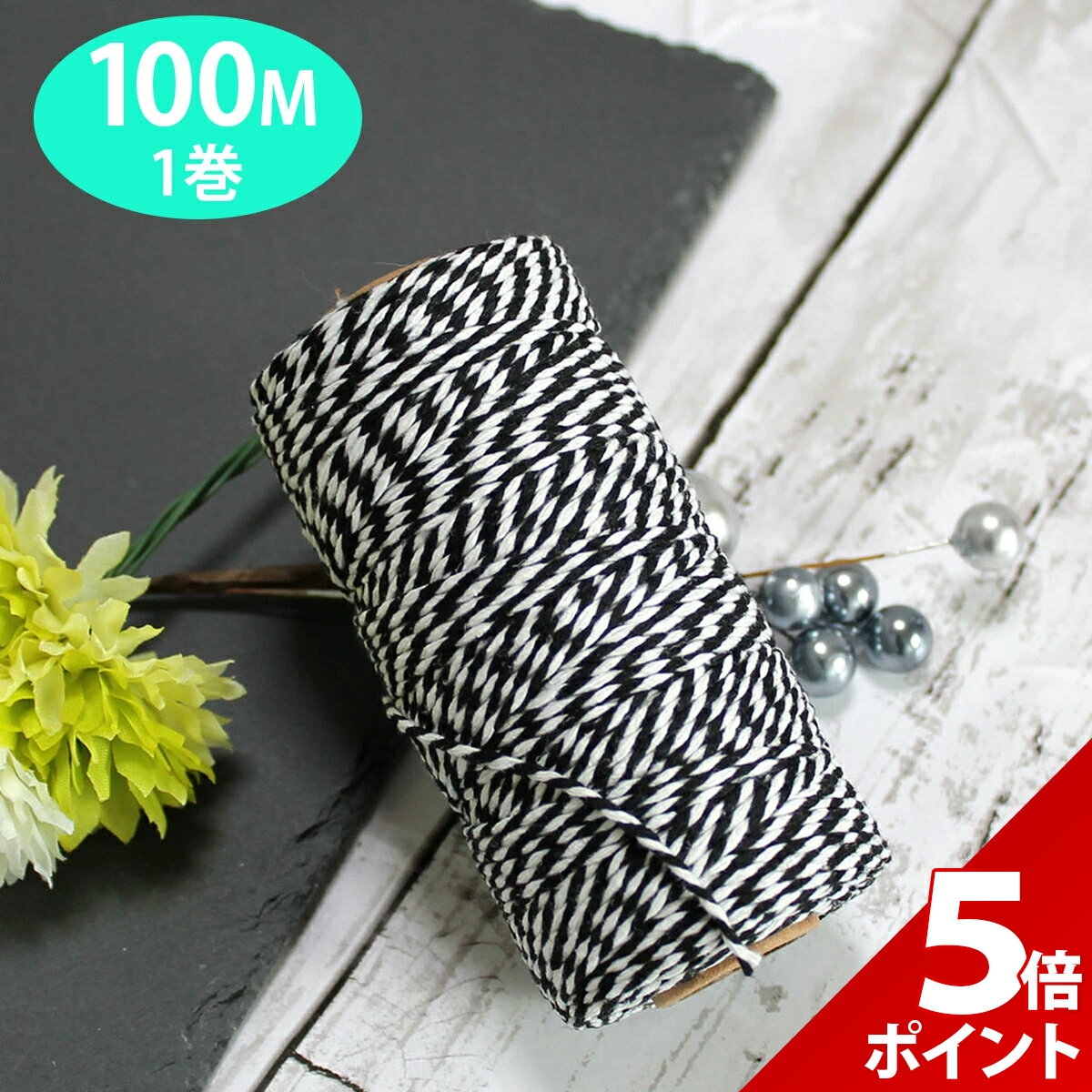 【マラソン限定★P+5倍！】【たっぷり1M】ラッピング 紐 おしゃれ プレゼント 包装 かざり ギフト リボン ひも ギフト用 飾り