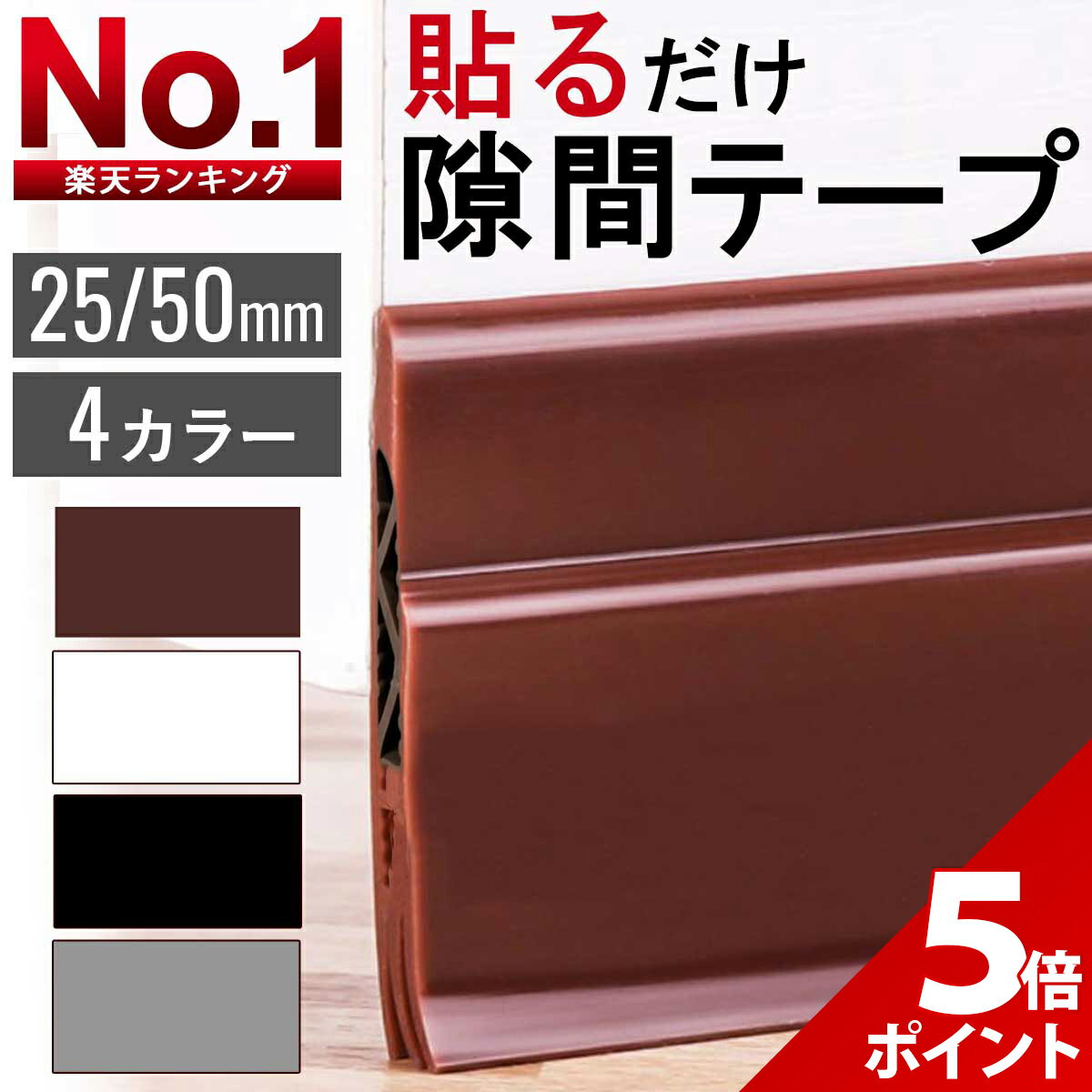 【マラソン限定★P+5倍！】【高品質★3冠獲得】ドア 隙間テープ 隙間 ガード すきま風防止 防音  ...