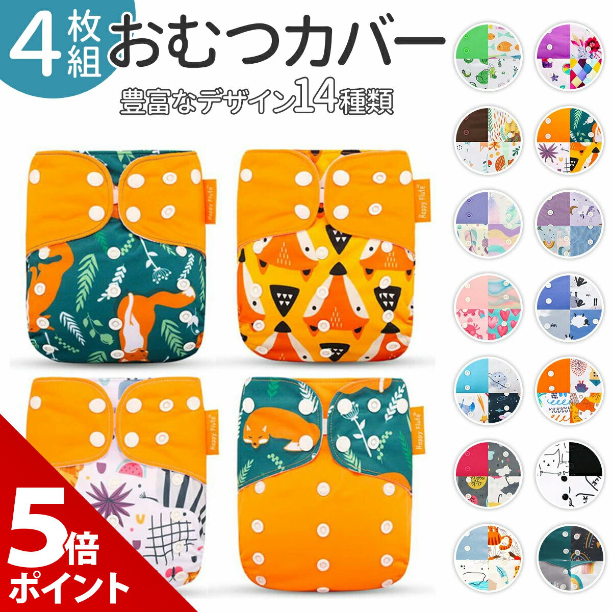 【マラソン限定★P+5倍！】【4枚セット】【楽天1位★2冠獲得】おむつカバー ベビー オムツカバー おむつ カバー パンツ 赤ちゃん 布おむつ 新生児 幼児 子供 キッズ 外ベルト マジックテープ 保育園 入園 準備【全国送料無料・最強配送即納】