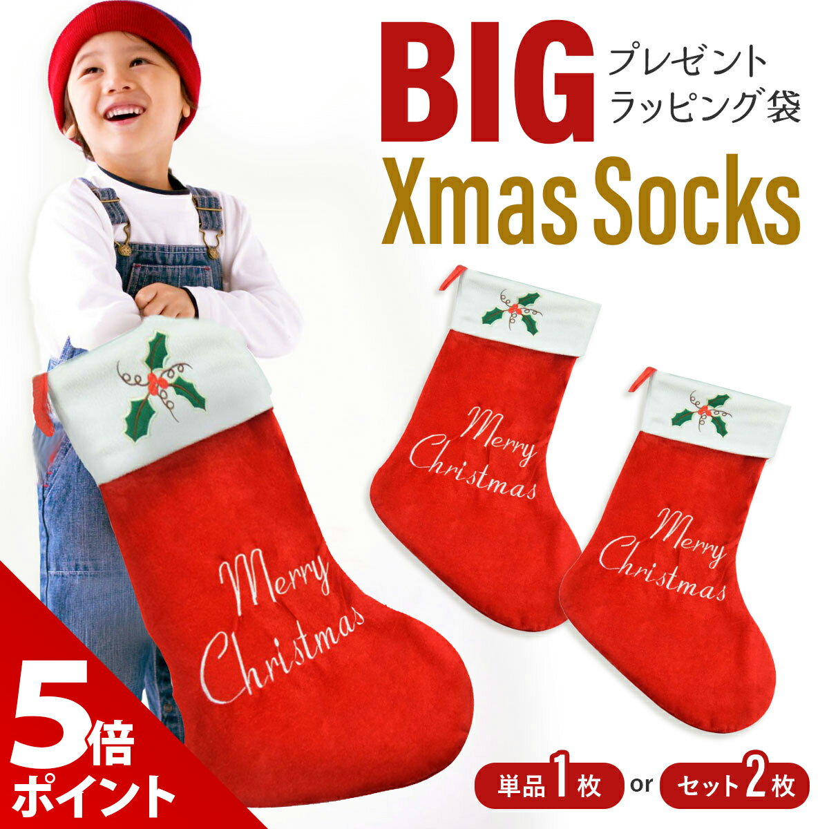 【マラソン P 5倍】【単品 2枚セット】クリスマス 靴下 プレゼント 大きい 特大 くつ下 サンタ くつ下 サンタクロース ソックス クリスマスプレゼント 袋 入れ物 ギフト入れ プレゼント入れ 靴下【全国送料無料 最強配送即納】
