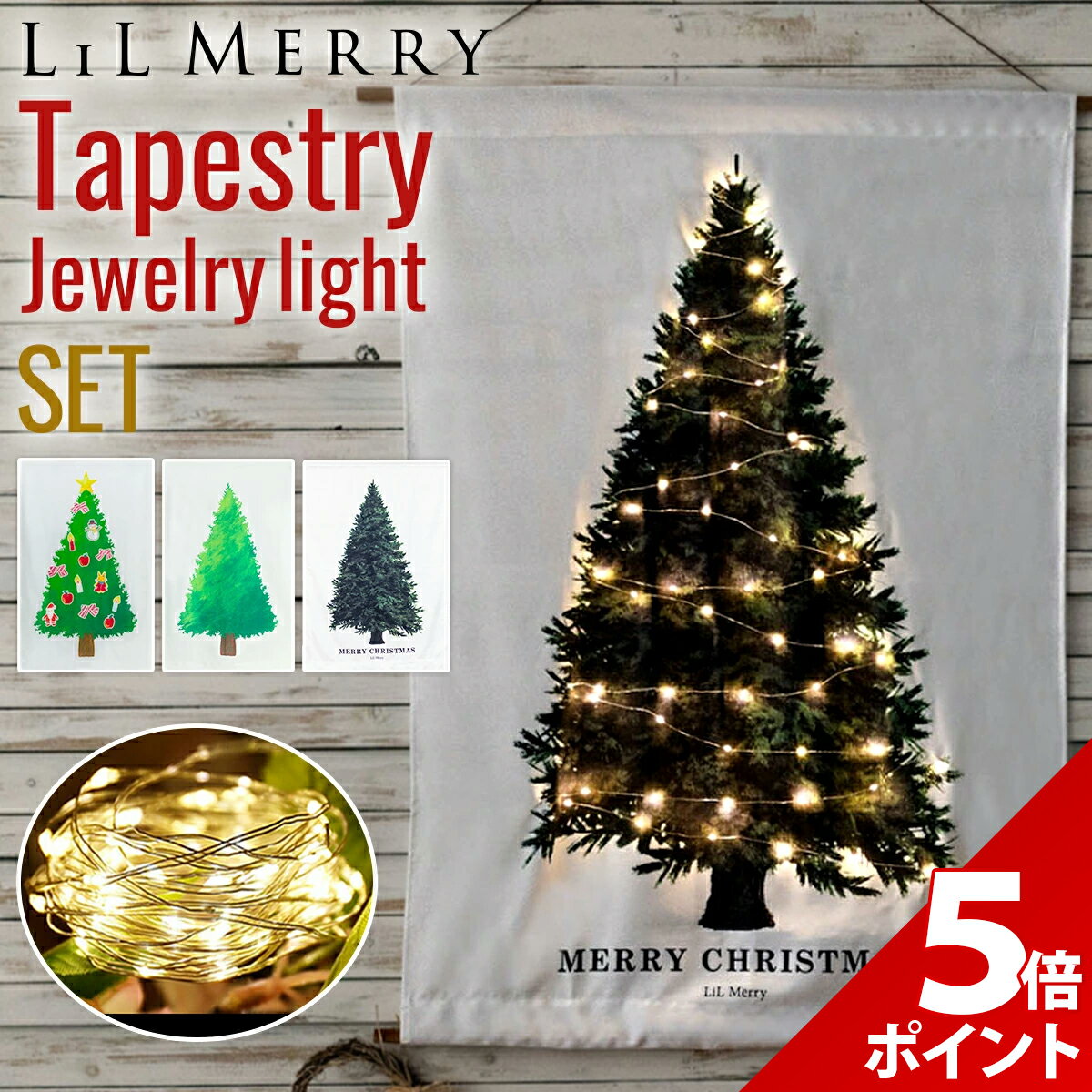 【★P+5倍！】【LEDライトセット】クリスマス タペストリー led クリスマスタペストリー 光る 柄 LED 壁掛け 場所を取らない 北欧 小さめ ledライト付き パネル 飾り 装飾 ガーランド スター オーナメント 電飾 布