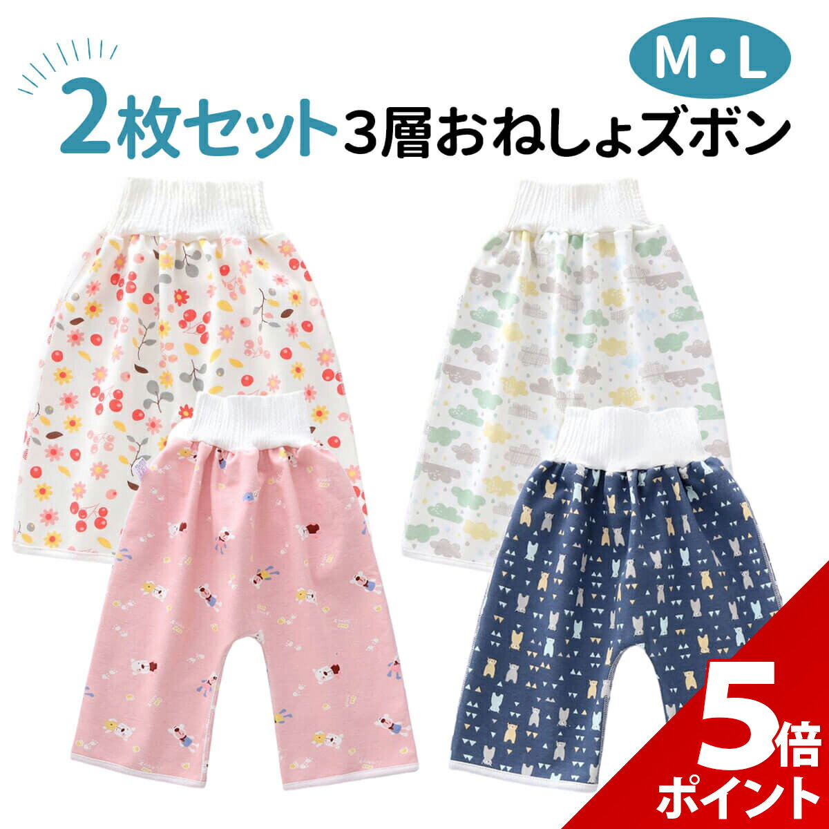 【スーパーセール限定 P+5倍】【最終在庫処分セール】【2枚セット】おねしょ ズボン 防水 腹巻き  ...
