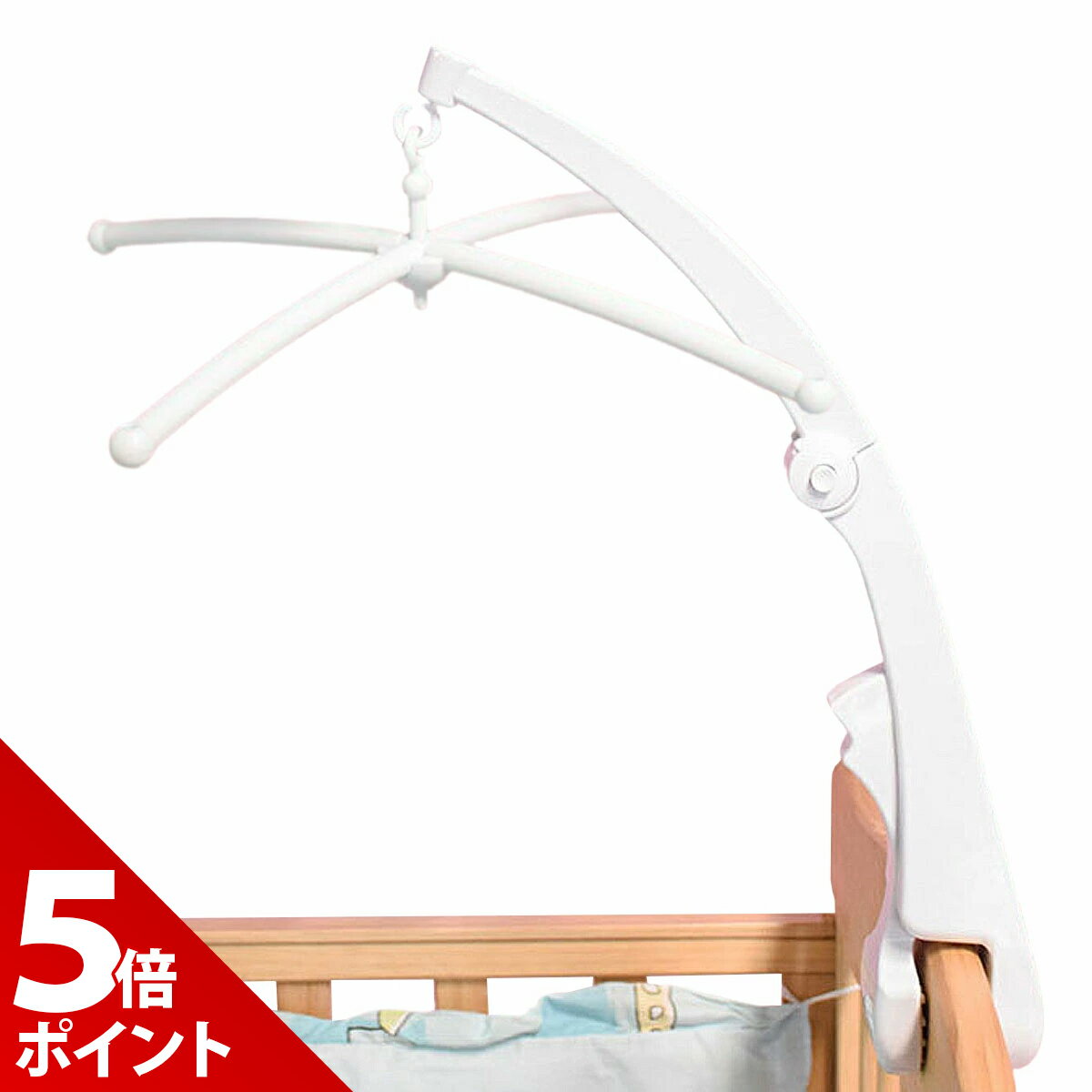 【マラソン限定★P+5倍！】【楽天1位★獲得】ベッドメリー アーム 赤ちゃん ベビーベッド メリー  ...