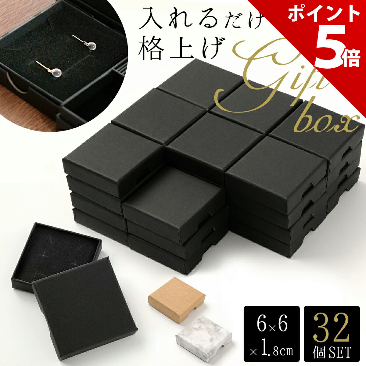 【マラソン限定★P+5倍！】【32個セット】ギフトボックス 箱 ラッピング ラッピングボックス ギフト パッケージ アクセサリー プレゼント 包装 小物 黒 ベージュ 大理石 マーブル ネイビー 紺 ピンク ホワイト ケース ハンドメイド