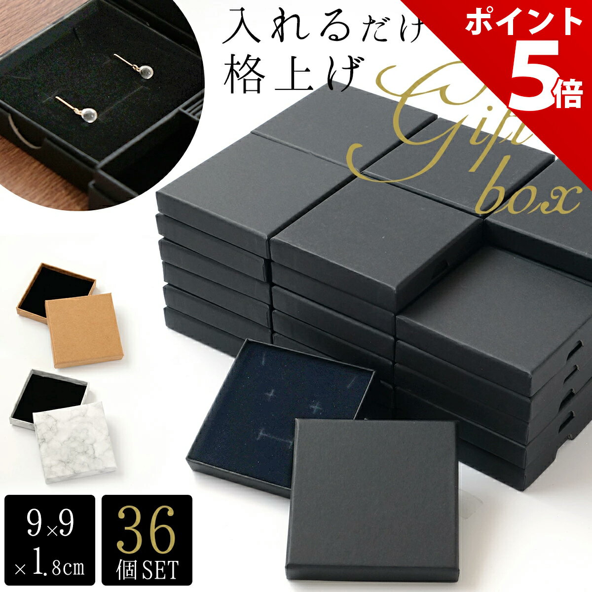 【マラソン限定★P+5倍！】【36個セット】ギフトボックス 箱 ラッピング ラッピングボックス ギフト パッケージ アクセサリー プレゼント 包装 黒 ベージュ 大理石 マーブル ネイビー 紺 ピンク ホワイト