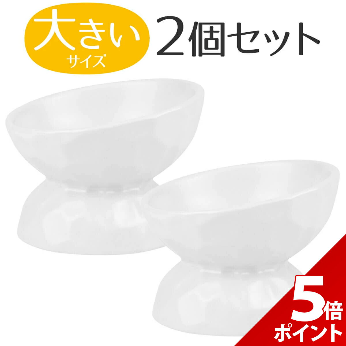 【マラソン限定★P+5倍！】【2個セット】猫 犬 食器 食べやすい 猫用 フード ボウル 陶器 高さ ネコ 食器台 エサ入れ 斜め ねこ 餌 皿 餌入れ 台