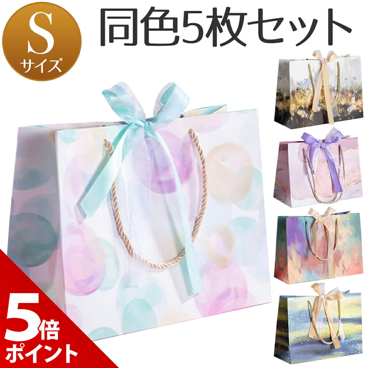 【マラソン限定★P+5倍！】【5枚セット】紙袋 手提げ ギフト おしゃれ ギフト用 ラッピング 袋 プレゼント 用 ギフトバッグ リボン 手提げ 手提げ袋 紙 小 引き出物袋 クリスマス 誕生日 バレンタイン ラッピング袋