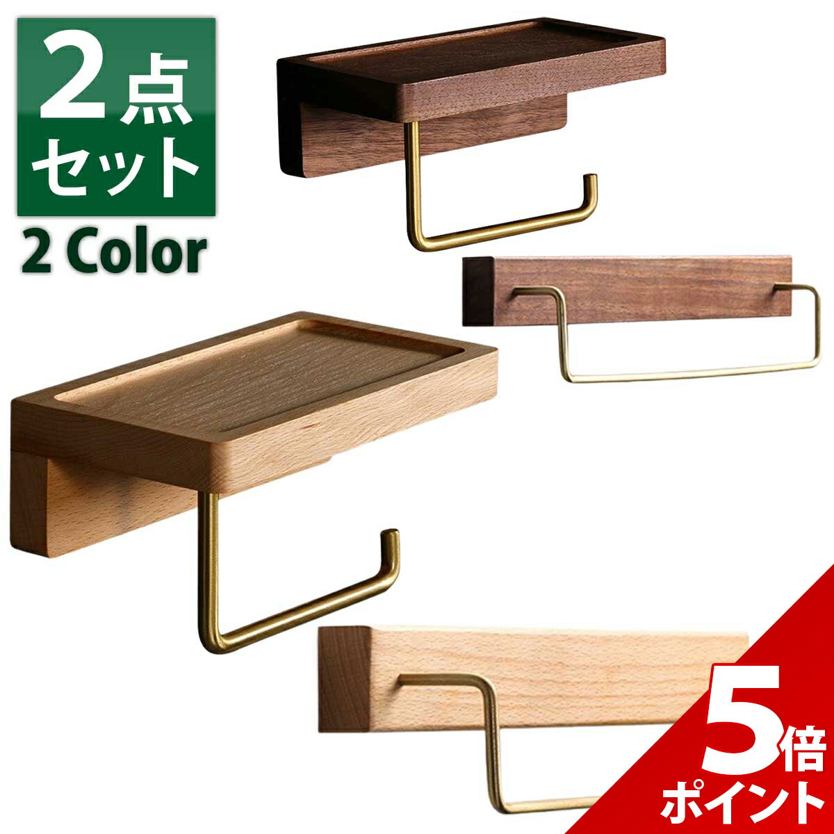 【マラソン限定P+5倍】【2点セット】トイレットペーパーホルダー タオルホルダー ペーパーホルダー タオル掛け トイレ タオル ホルダー おしゃれ