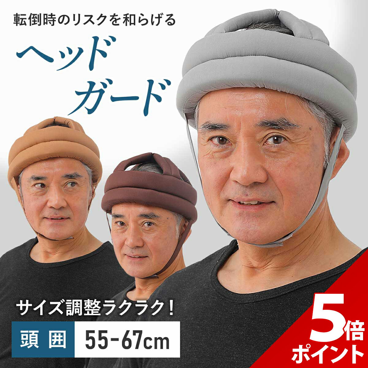 【マラソン限定★P+5倍！】【10%OFFクーポン配布中】【サイズ調整可能】介護 ヘッドガード 高齢 ...